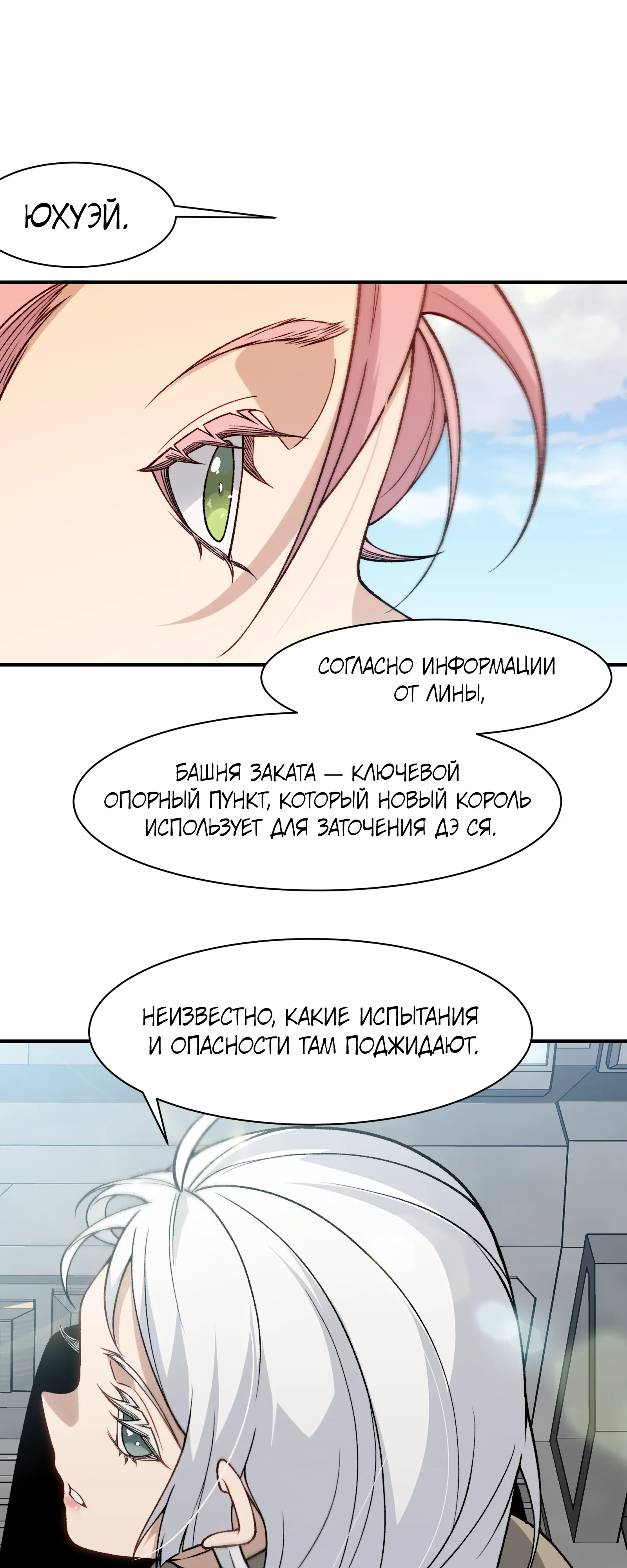 Манга Моя эволюция в демона - Глава 131 Страница 18