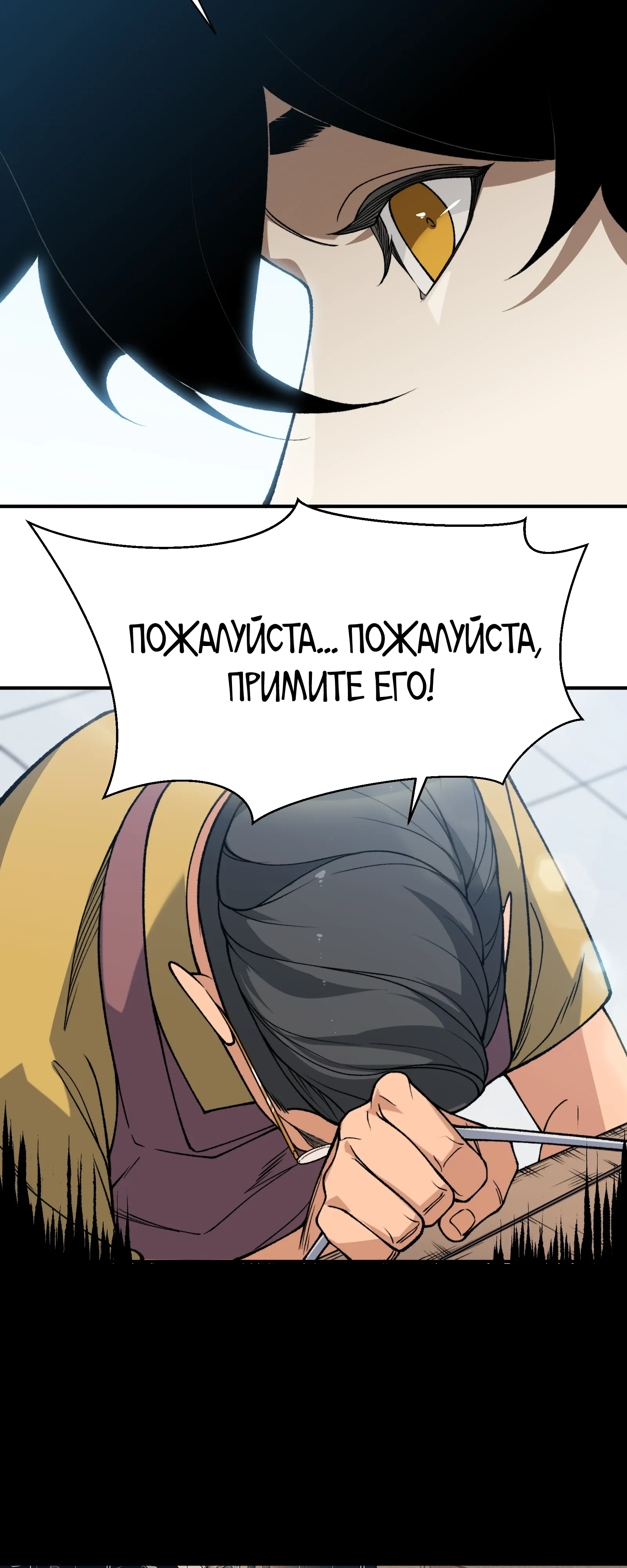 Манга Моя эволюция в демона - Глава 131 Страница 7