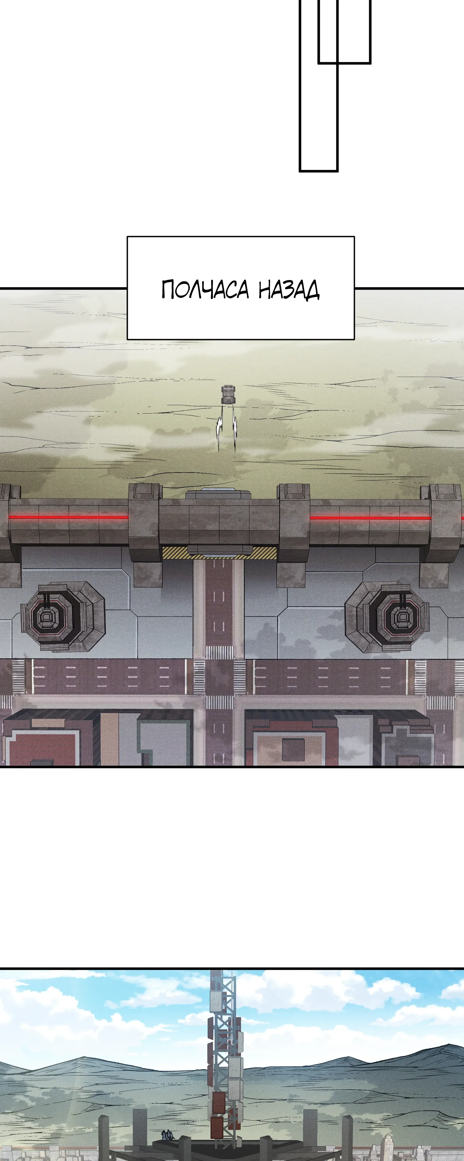 Манга Моя эволюция в демона - Глава 131 Страница 24