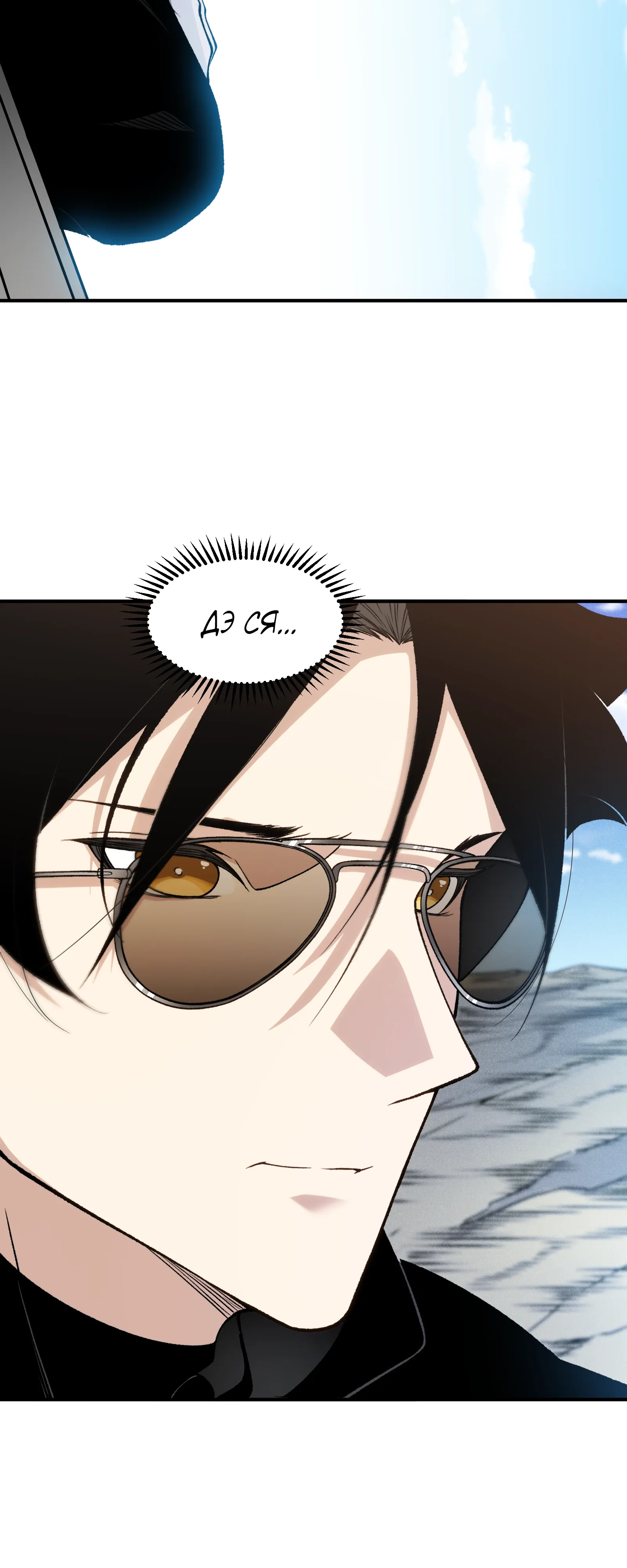 Манга Моя эволюция в демона - Глава 131 Страница 22