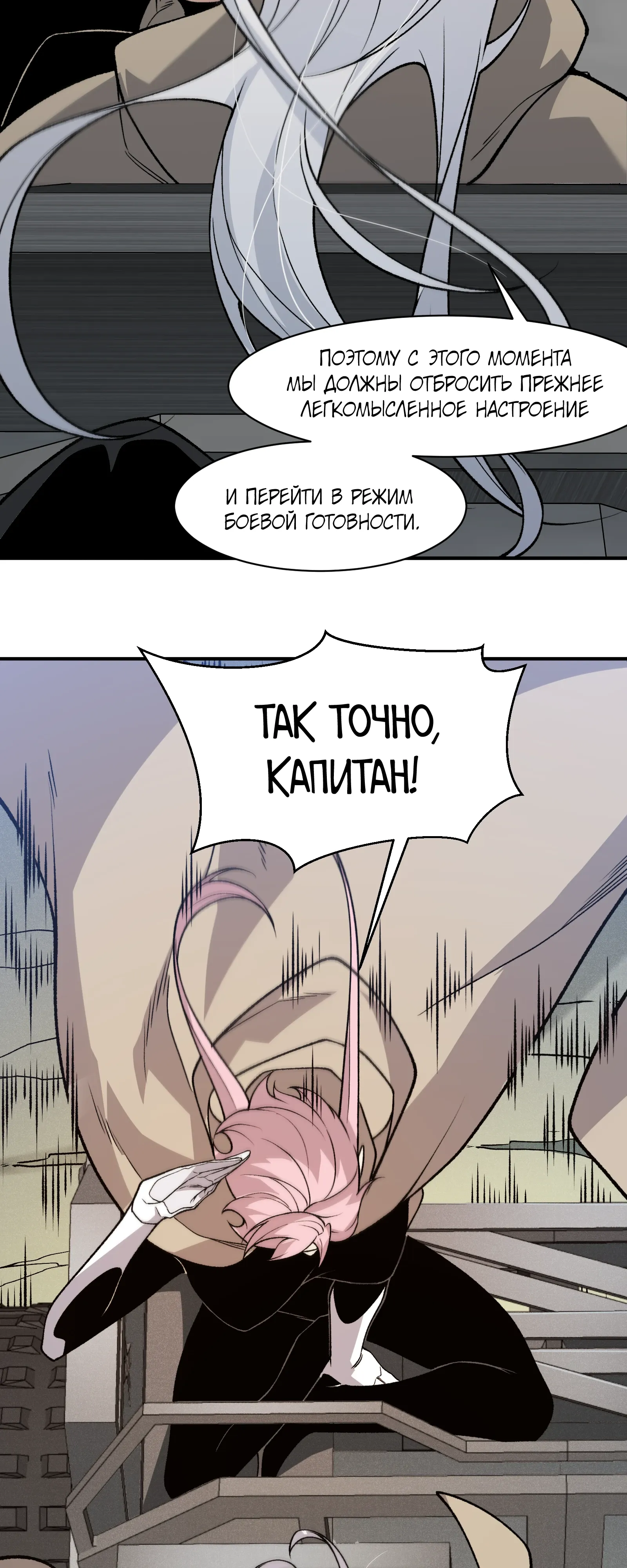 Манга Моя эволюция в демона - Глава 131 Страница 19