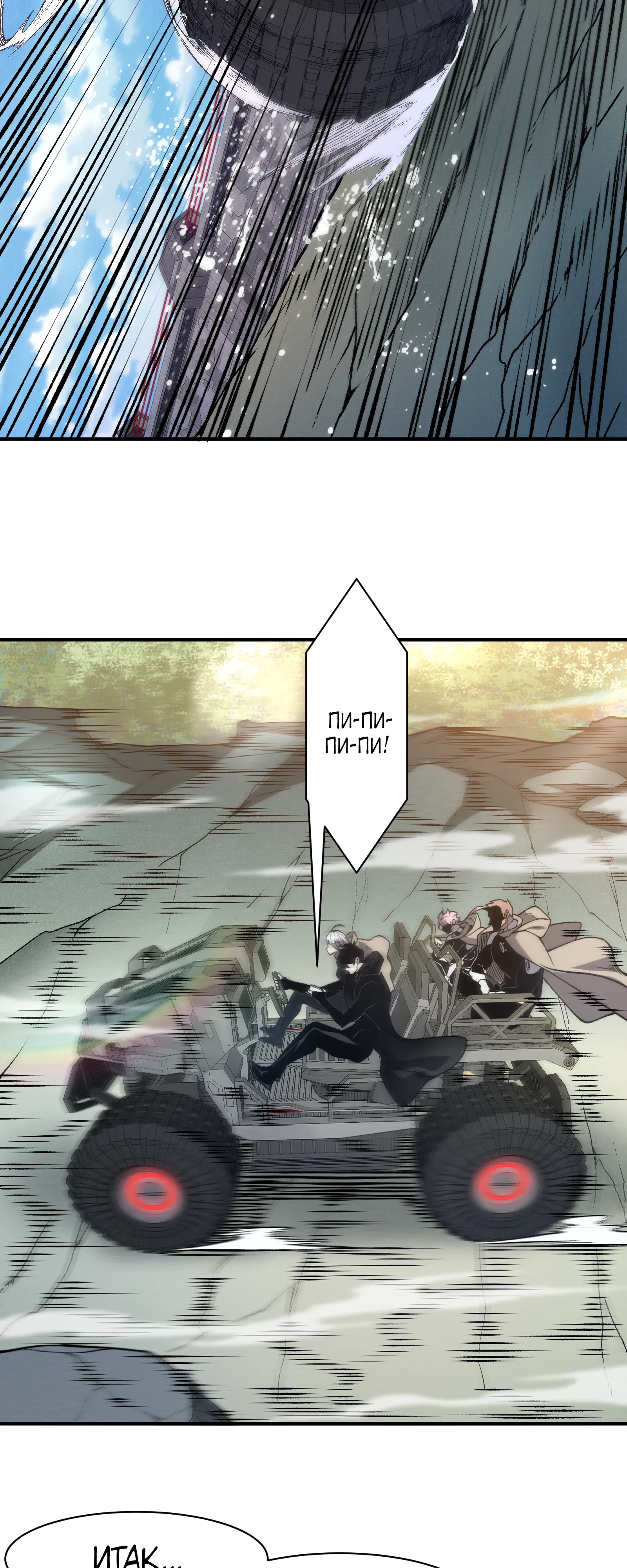 Манга Моя эволюция в демона - Глава 131 Страница 15