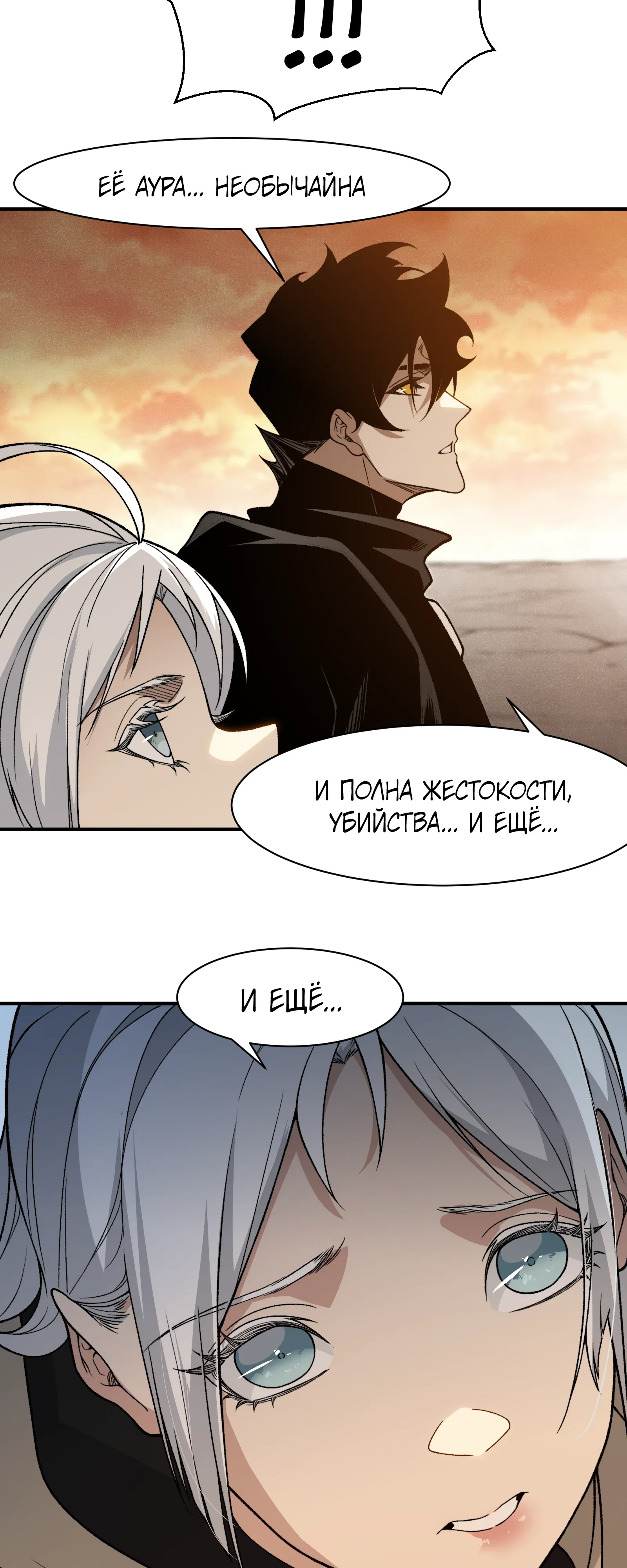 Манга Моя эволюция в демона - Глава 131 Страница 41