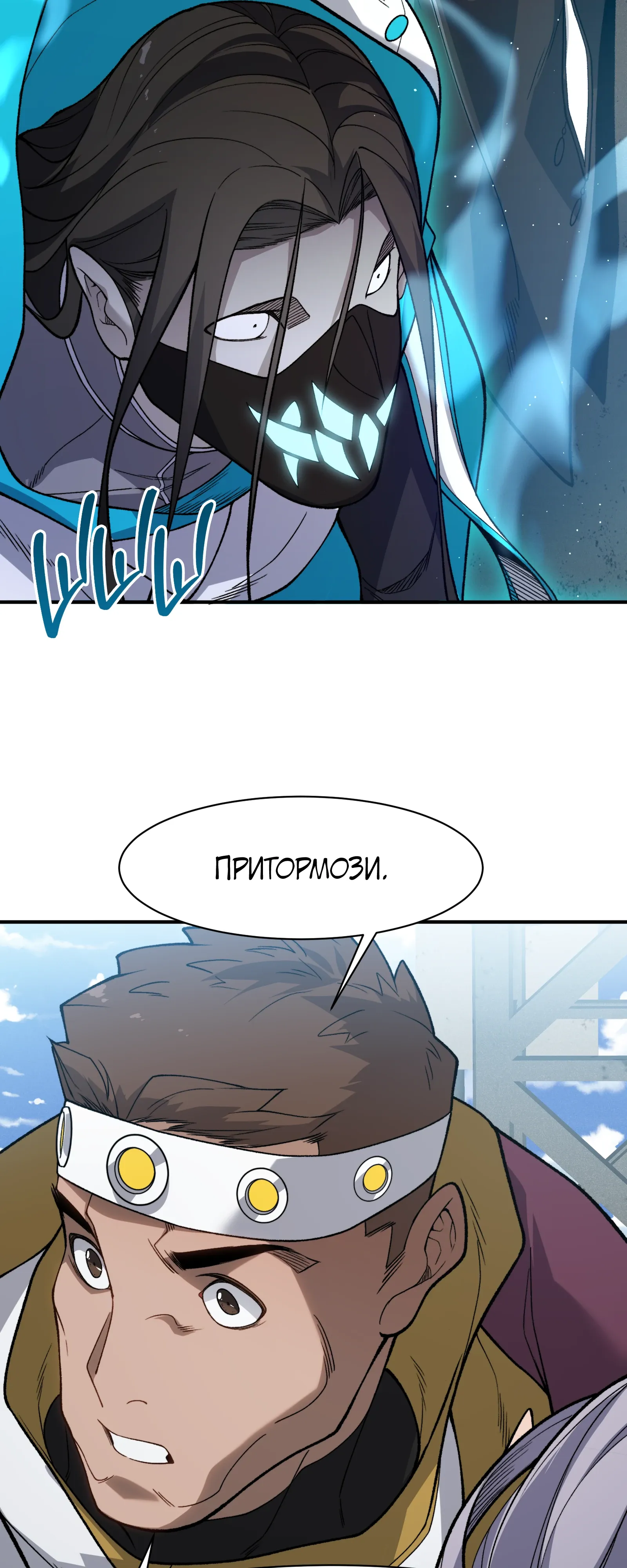 Манга Моя эволюция в демона - Глава 131 Страница 30