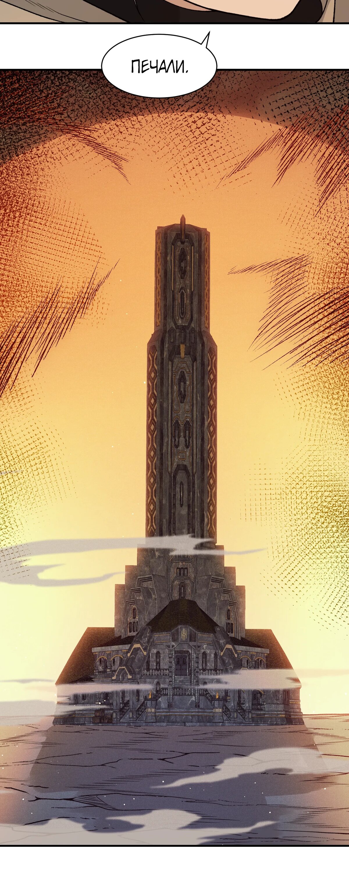 Манга Моя эволюция в демона - Глава 131 Страница 42