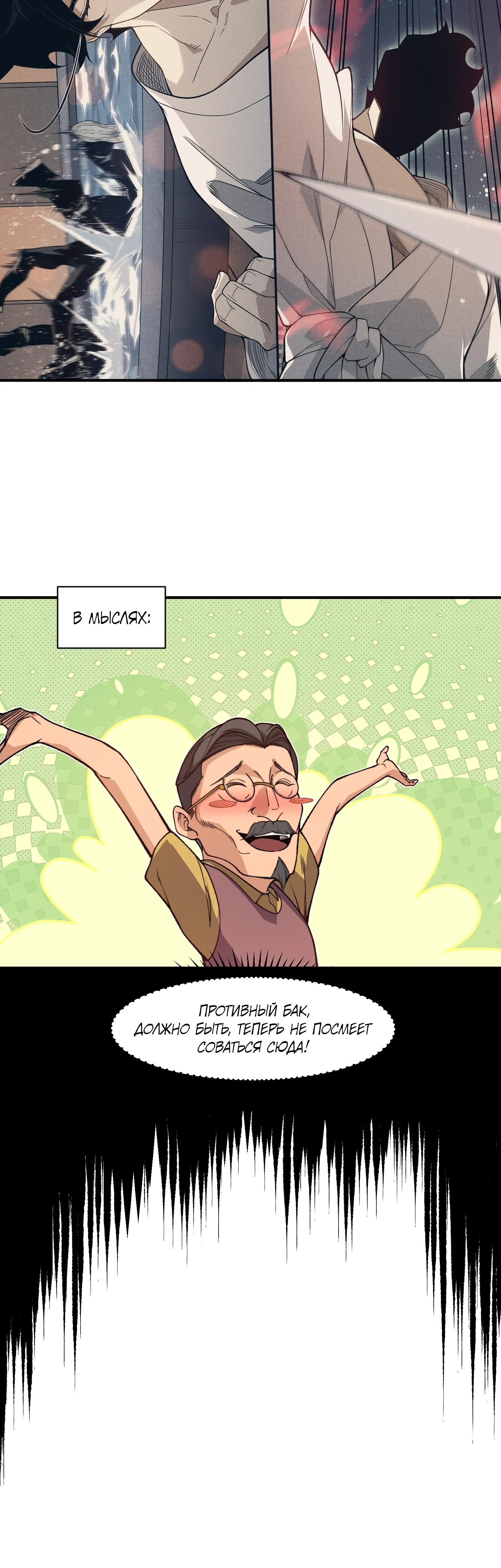 Манга Моя эволюция в демона - Глава 131 Страница 9