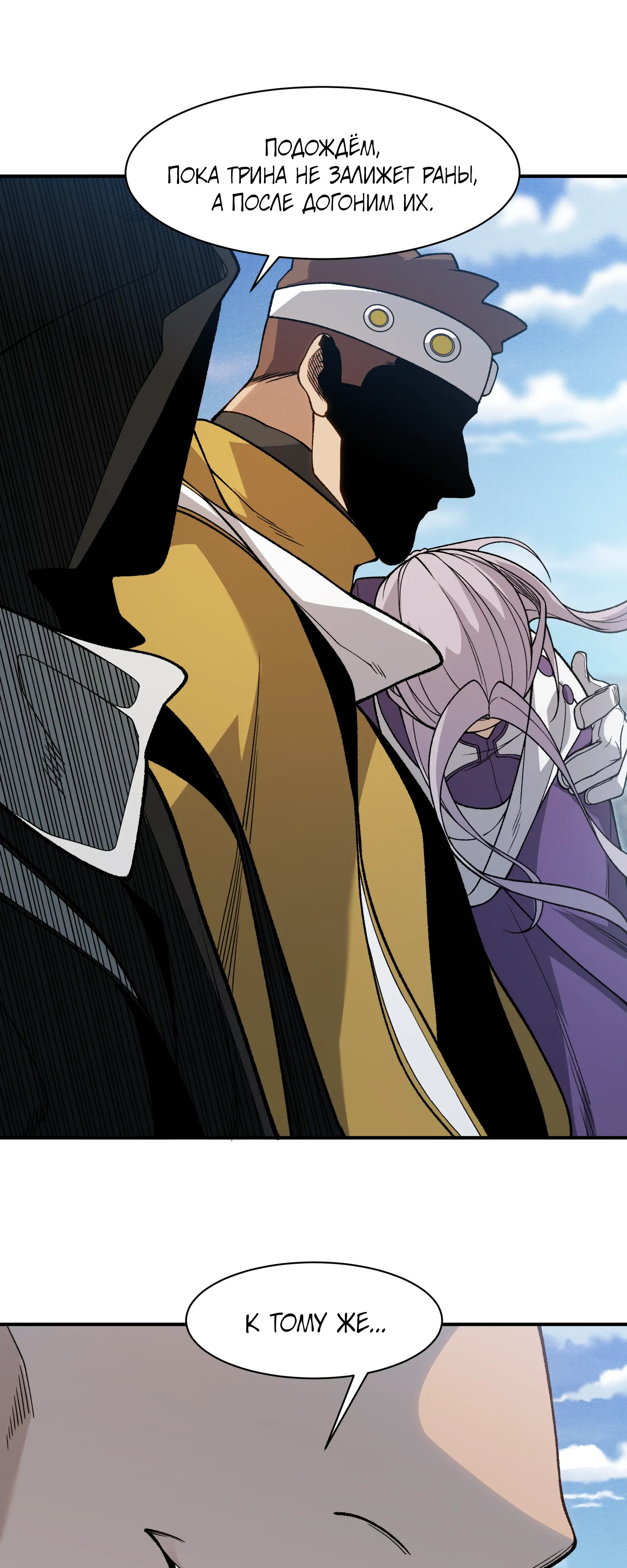 Манга Моя эволюция в демона - Глава 131 Страница 33