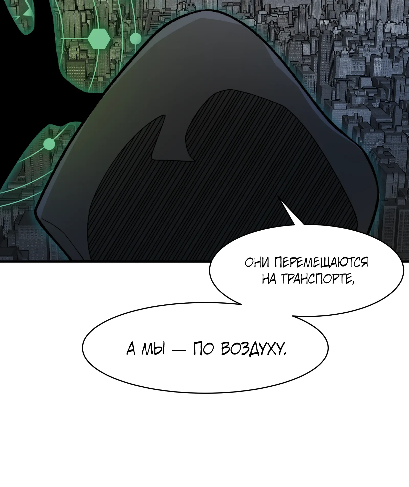 Манга Моя эволюция в демона - Глава 131 Страница 32