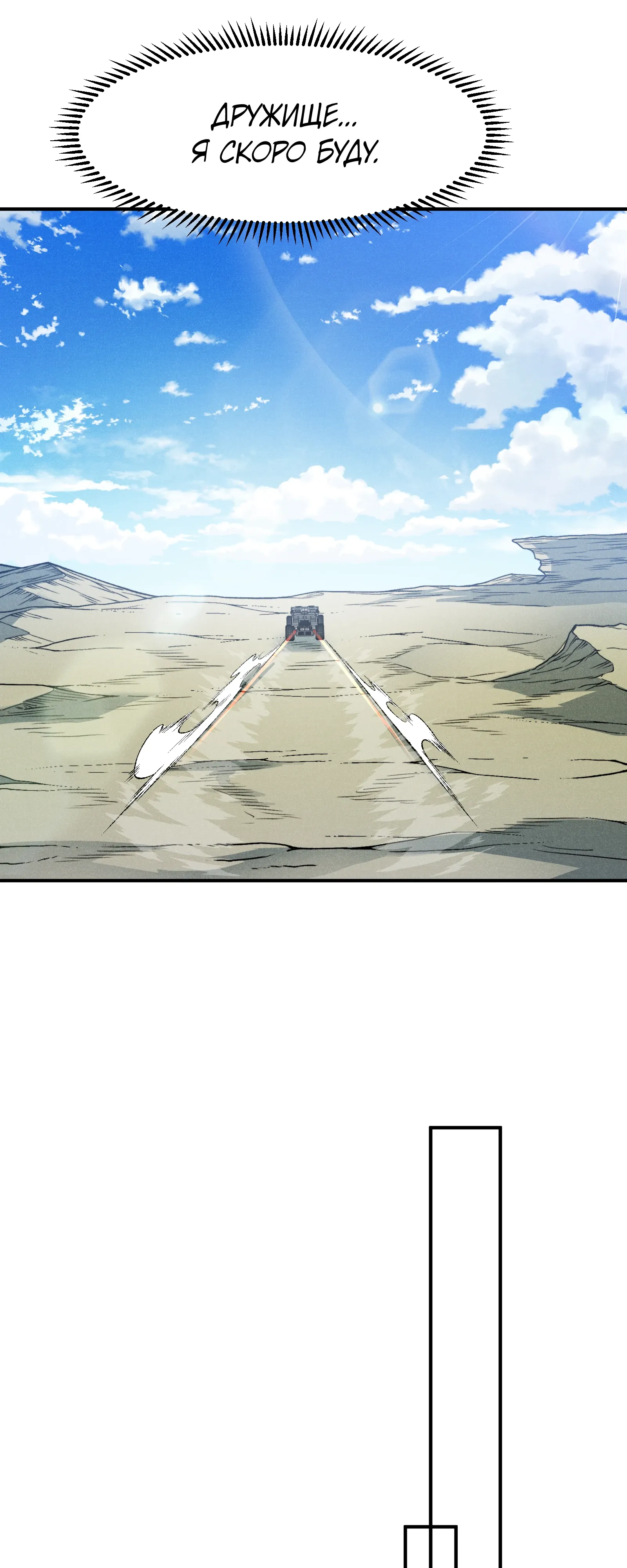 Манга Моя эволюция в демона - Глава 131 Страница 23