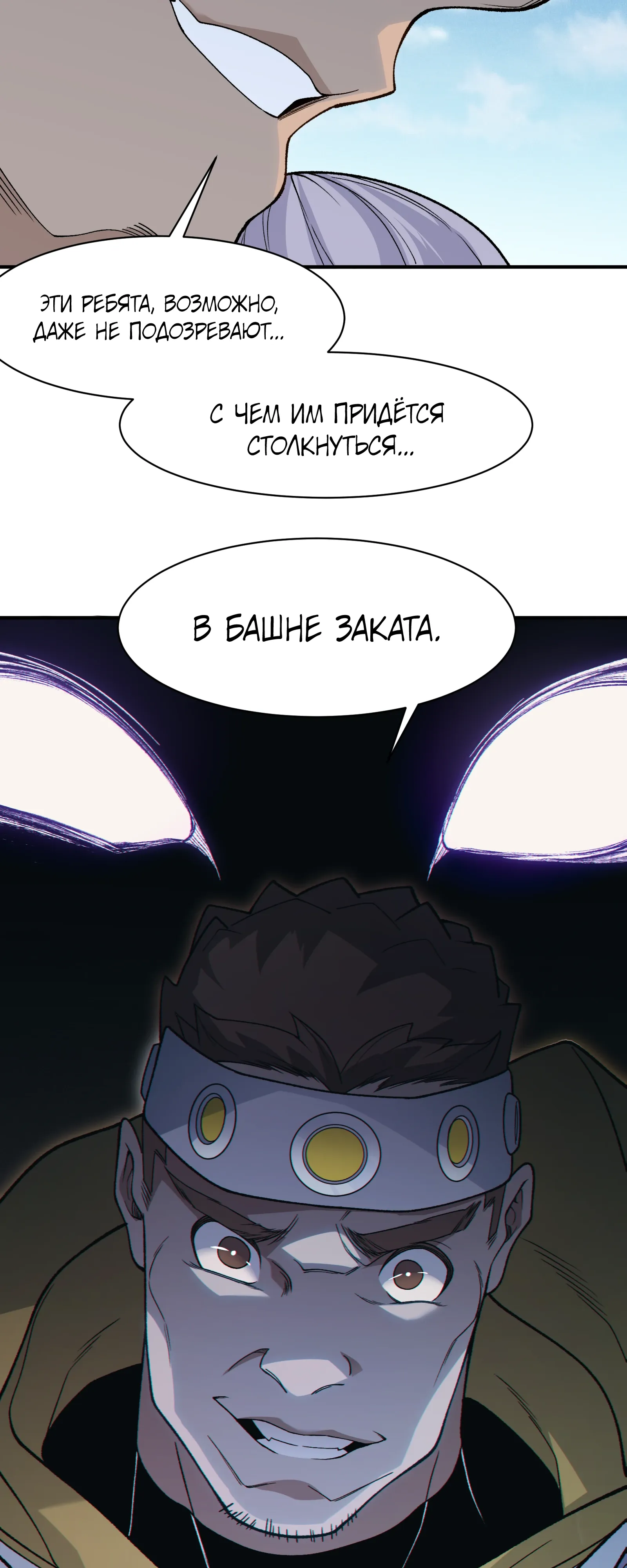 Манга Моя эволюция в демона - Глава 131 Страница 34