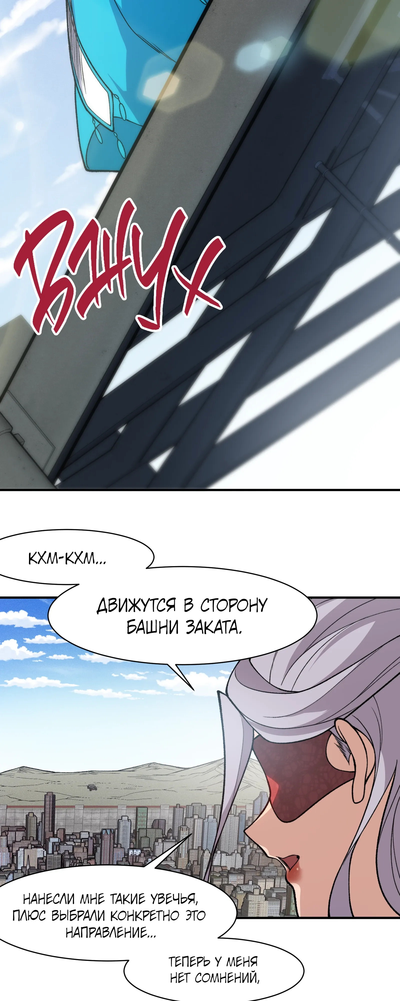 Манга Моя эволюция в демона - Глава 131 Страница 26