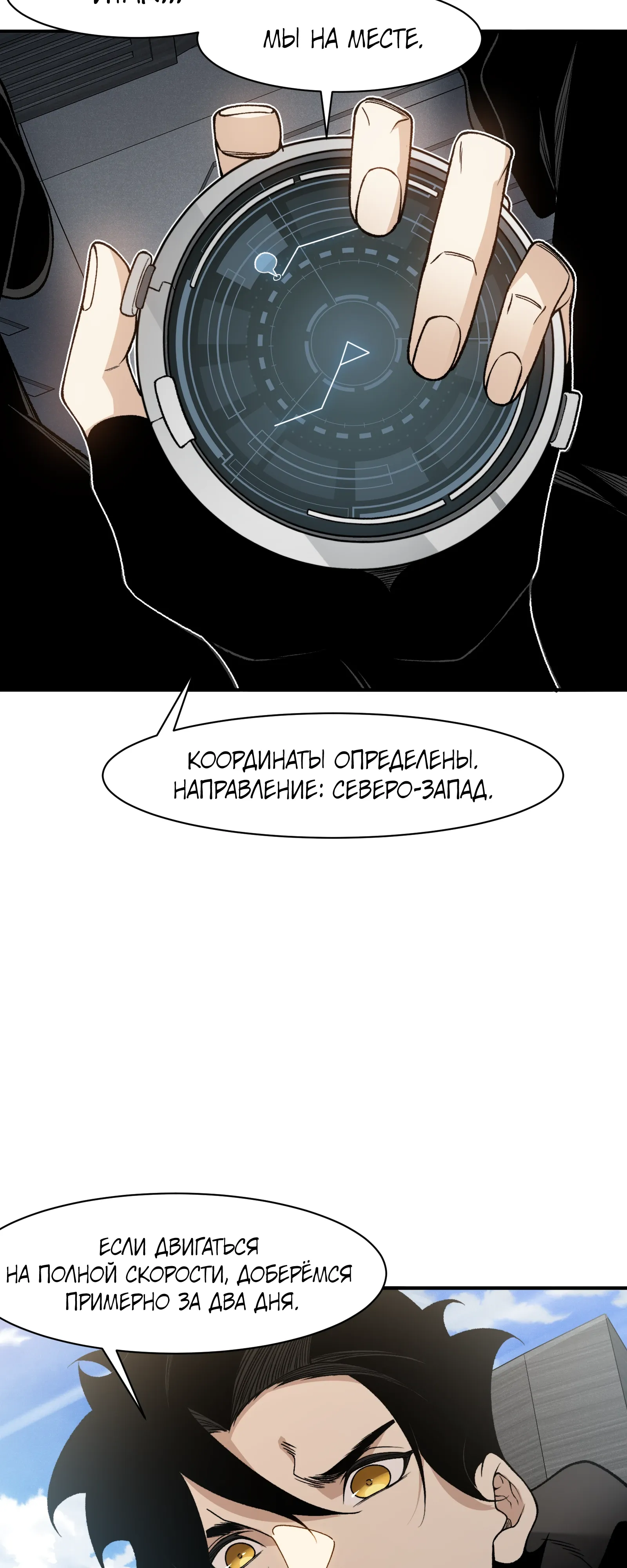 Манга Моя эволюция в демона - Глава 131 Страница 16