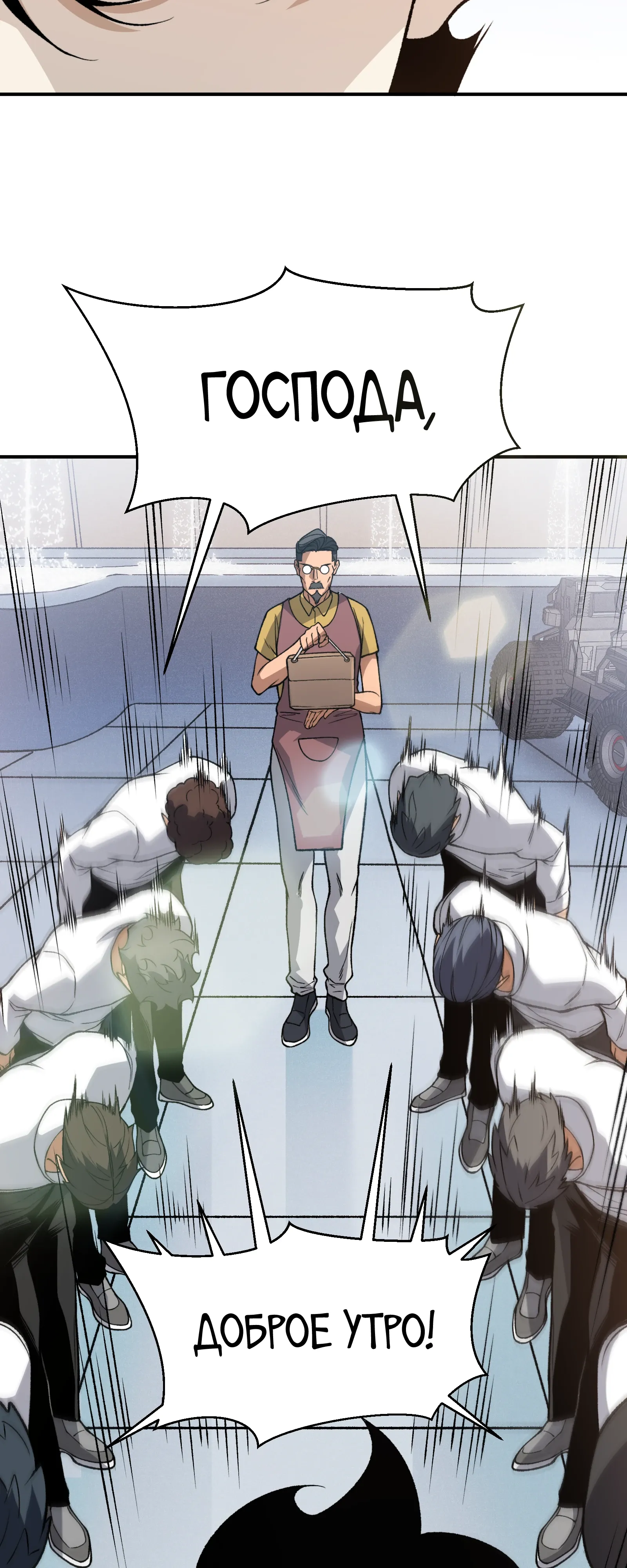 Манга Моя эволюция в демона - Глава 131 Страница 3