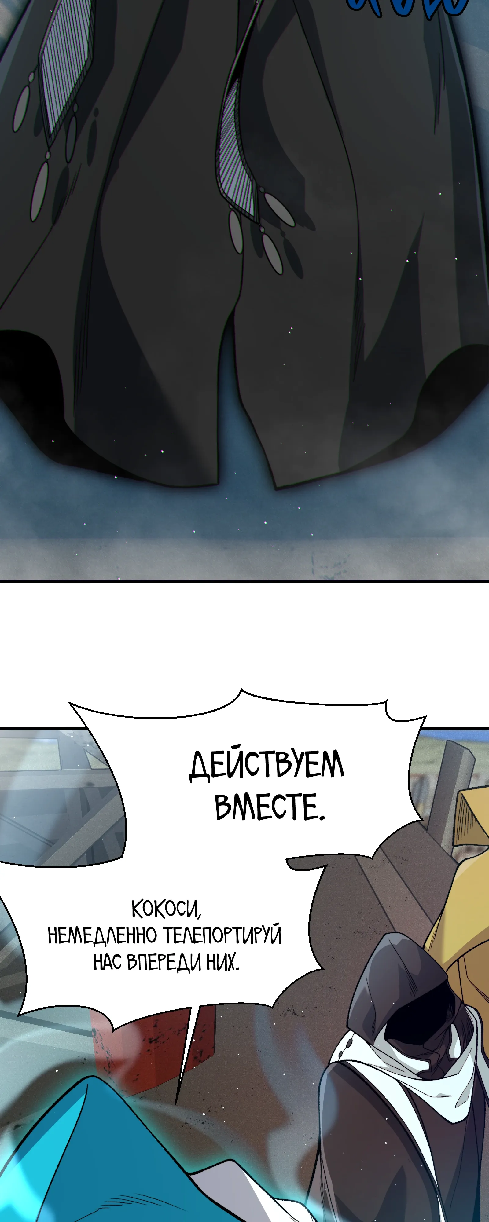 Манга Моя эволюция в демона - Глава 131 Страница 29