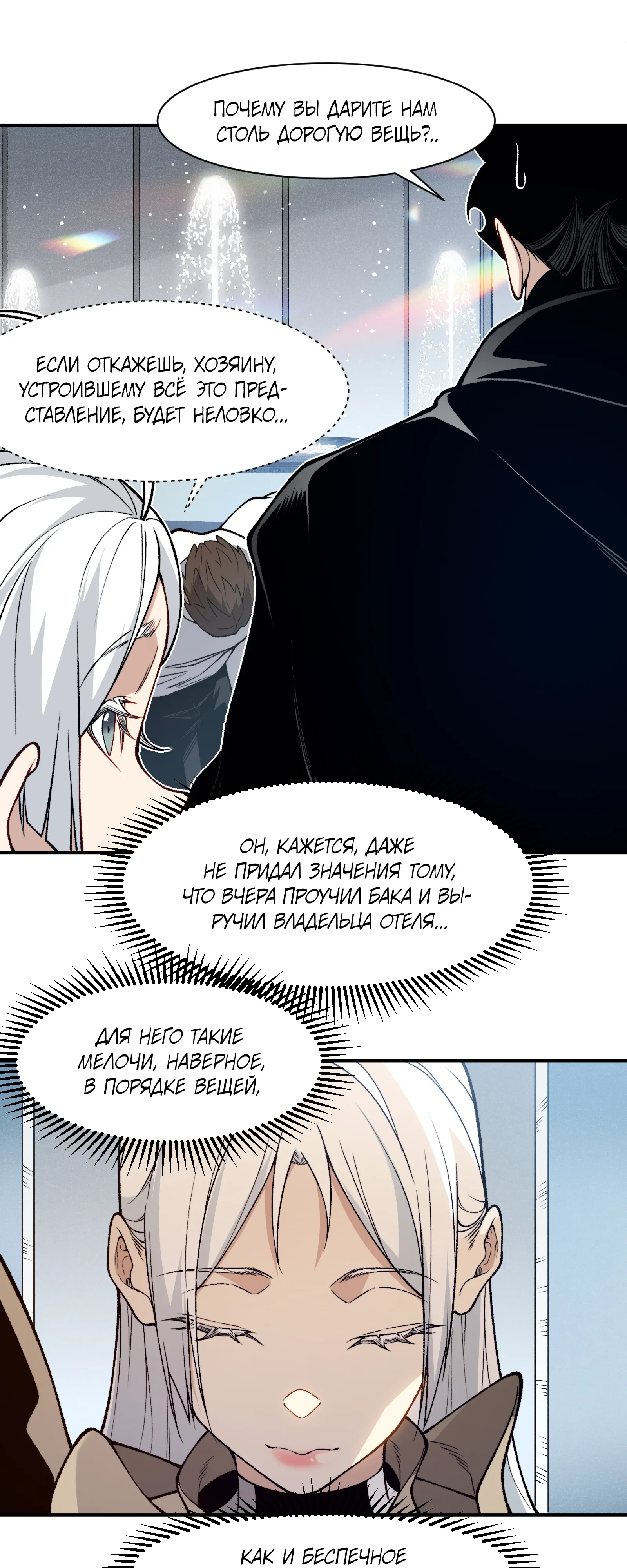 Манга Моя эволюция в демона - Глава 131 Страница 10