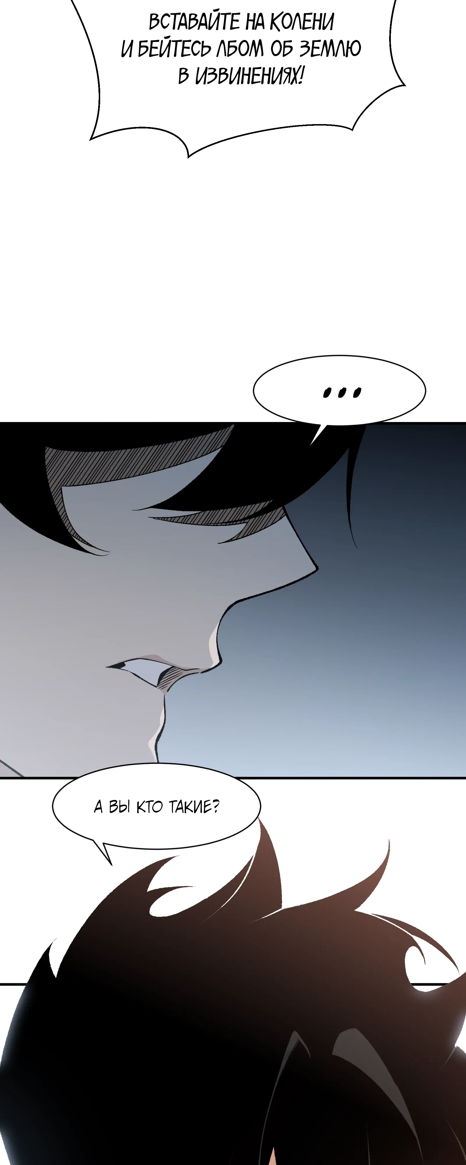 Манга Моя эволюция в демона - Глава 130 Страница 20