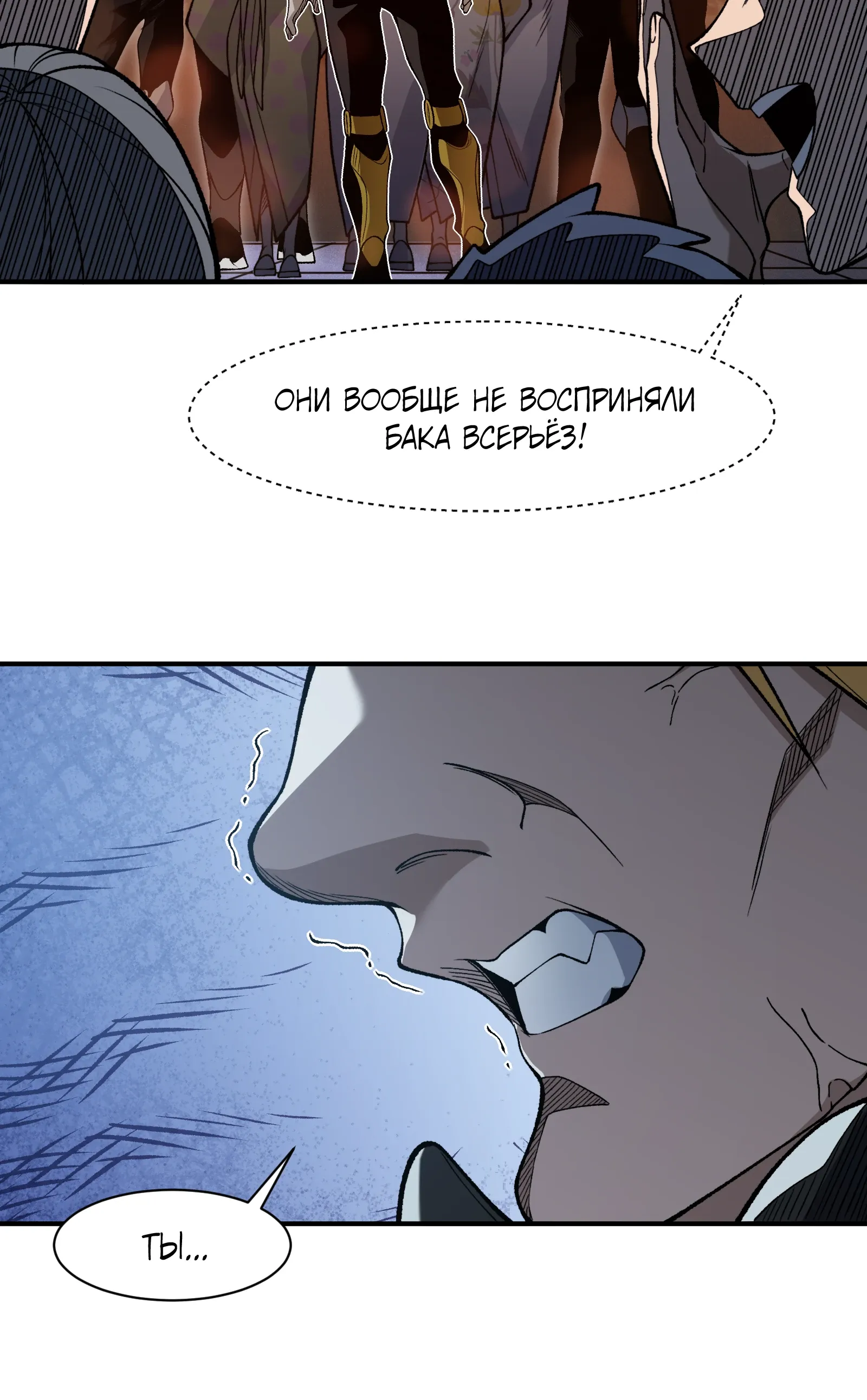 Манга Моя эволюция в демона - Глава 130 Страница 22