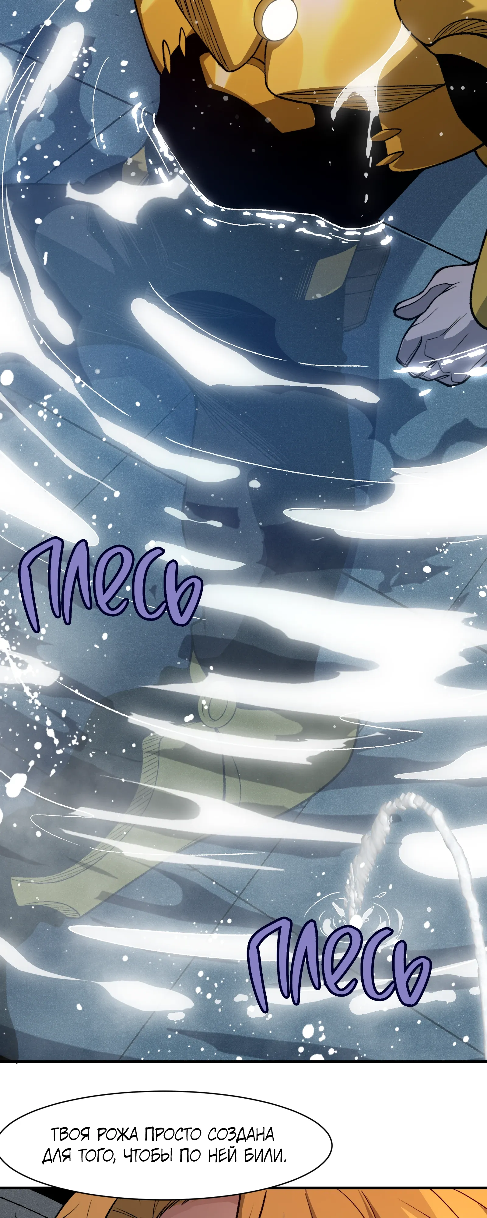 Манга Моя эволюция в демона - Глава 130 Страница 34