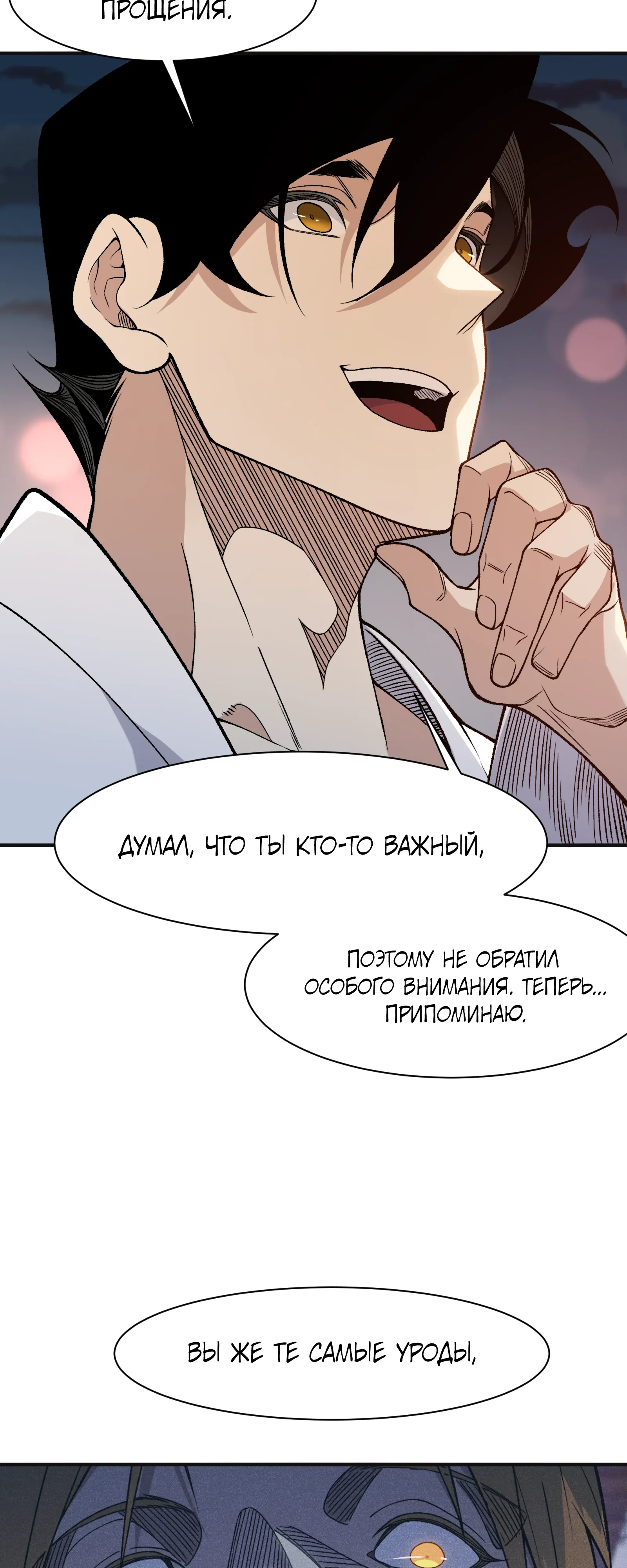 Манга Моя эволюция в демона - Глава 130 Страница 26