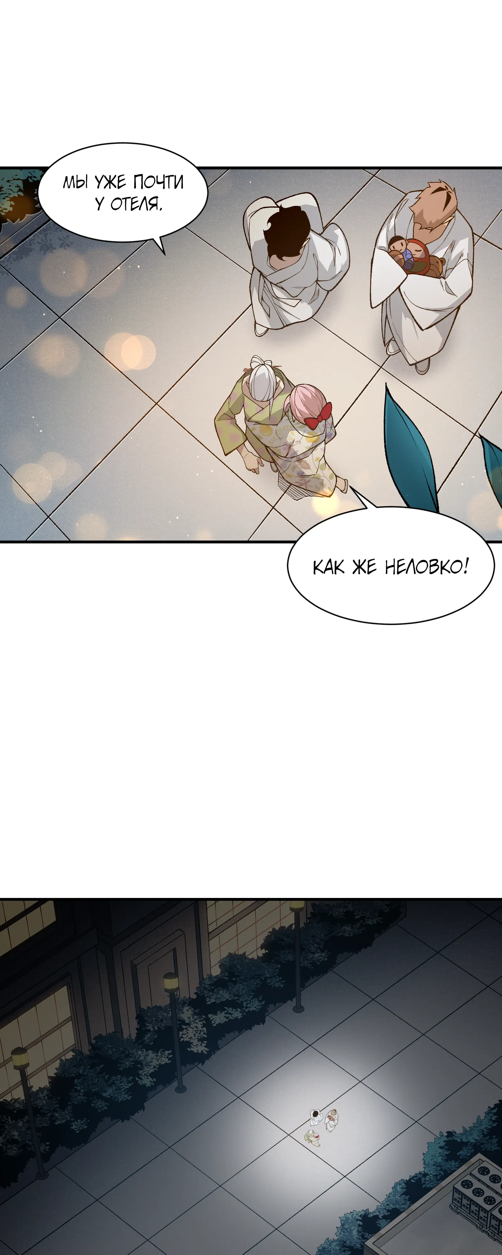 Манга Моя эволюция в демона - Глава 130 Страница 4