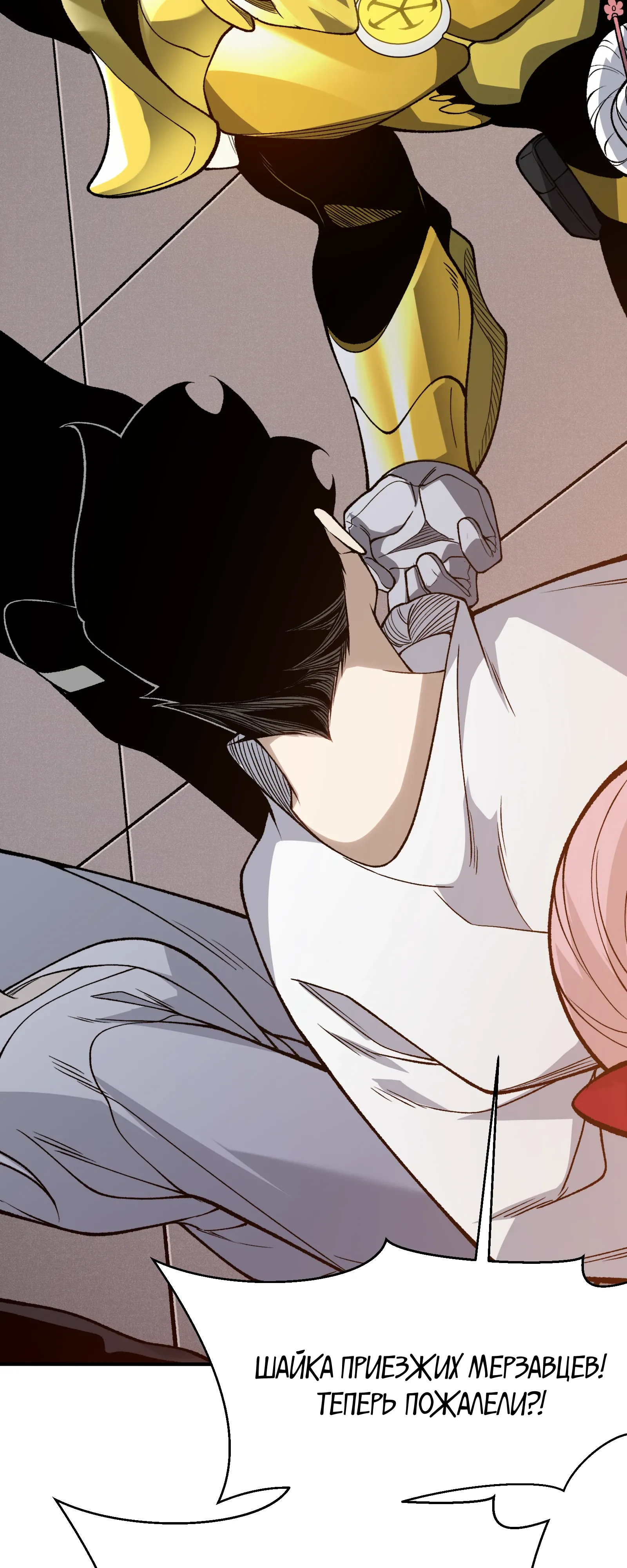 Манга Моя эволюция в демона - Глава 130 Страница 19