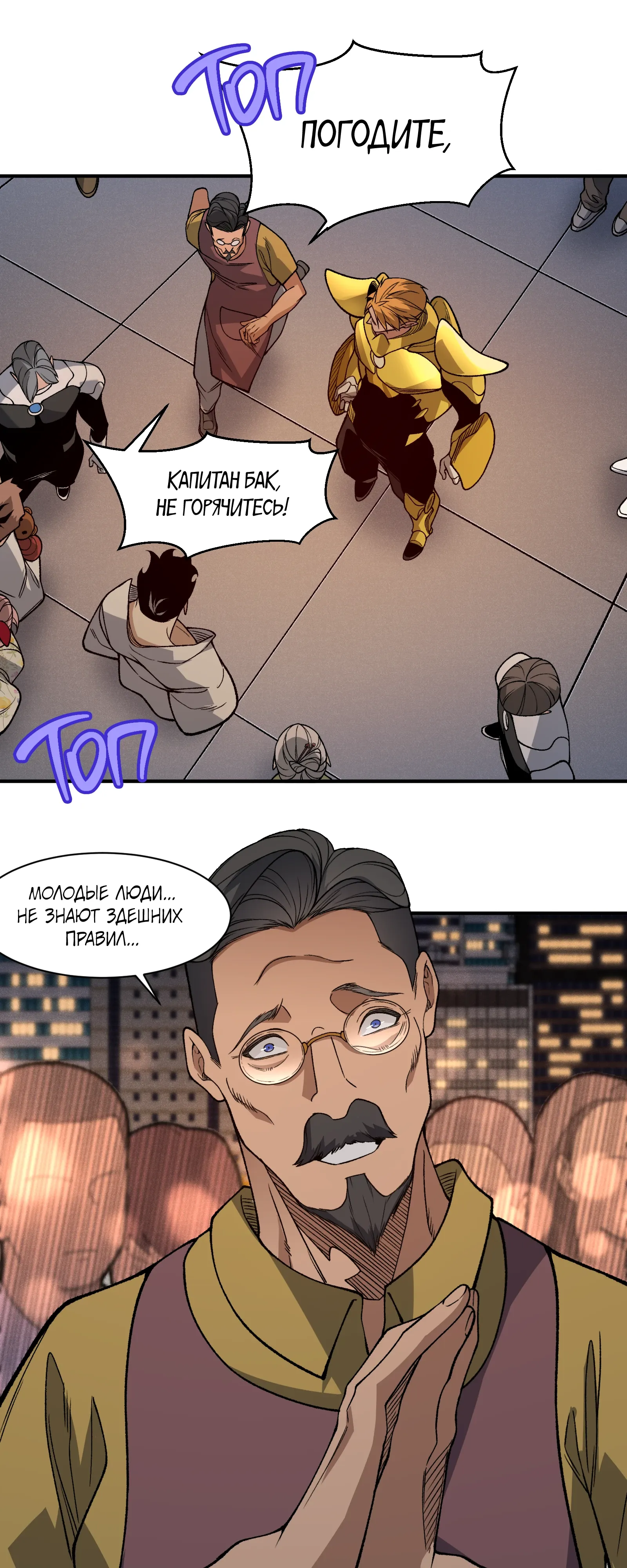 Манга Моя эволюция в демона - Глава 130 Страница 23