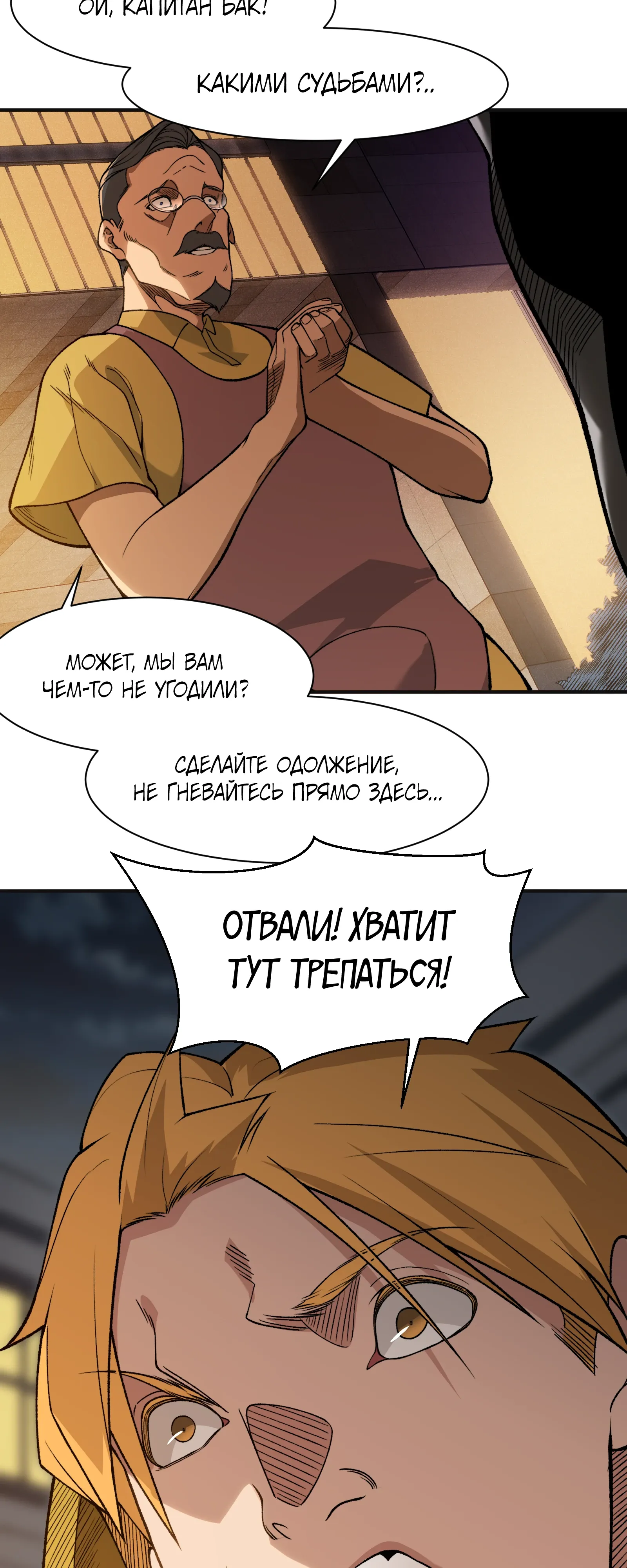 Манга Моя эволюция в демона - Глава 130 Страница 9