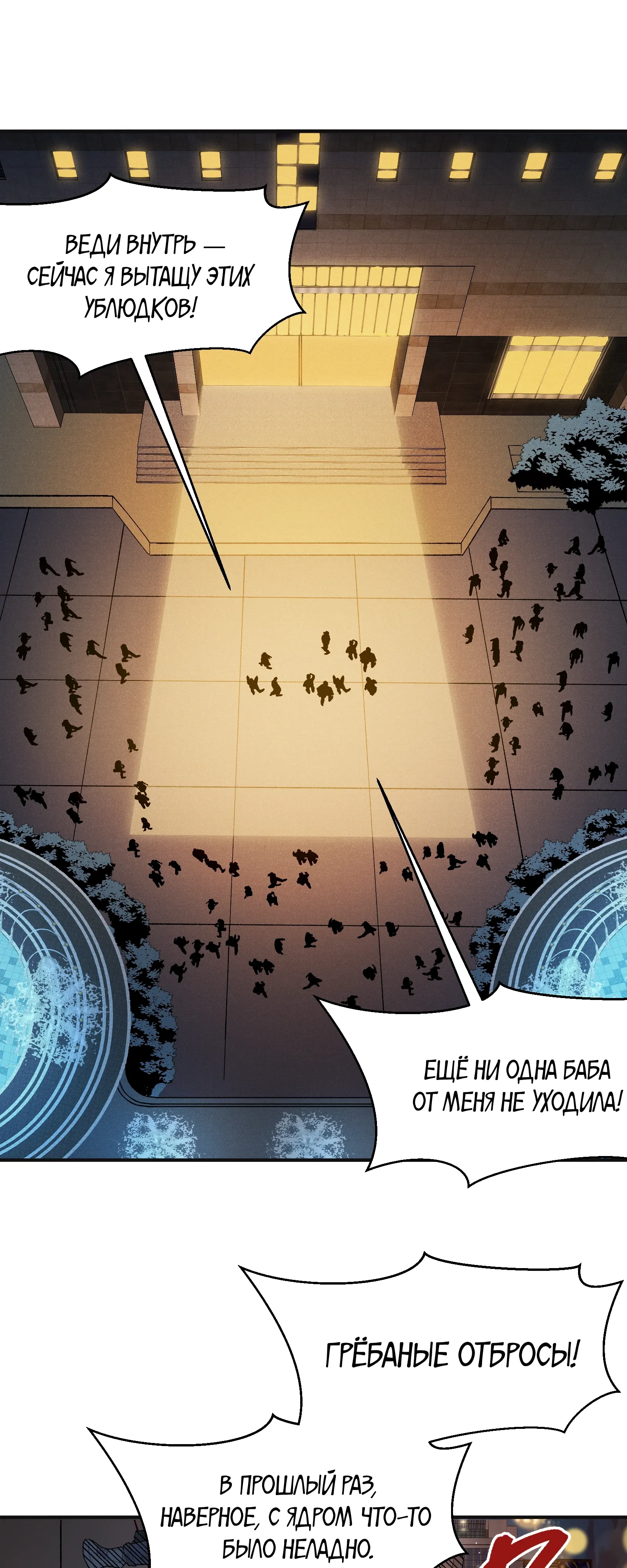 Манга Моя эволюция в демона - Глава 130 Страница 6