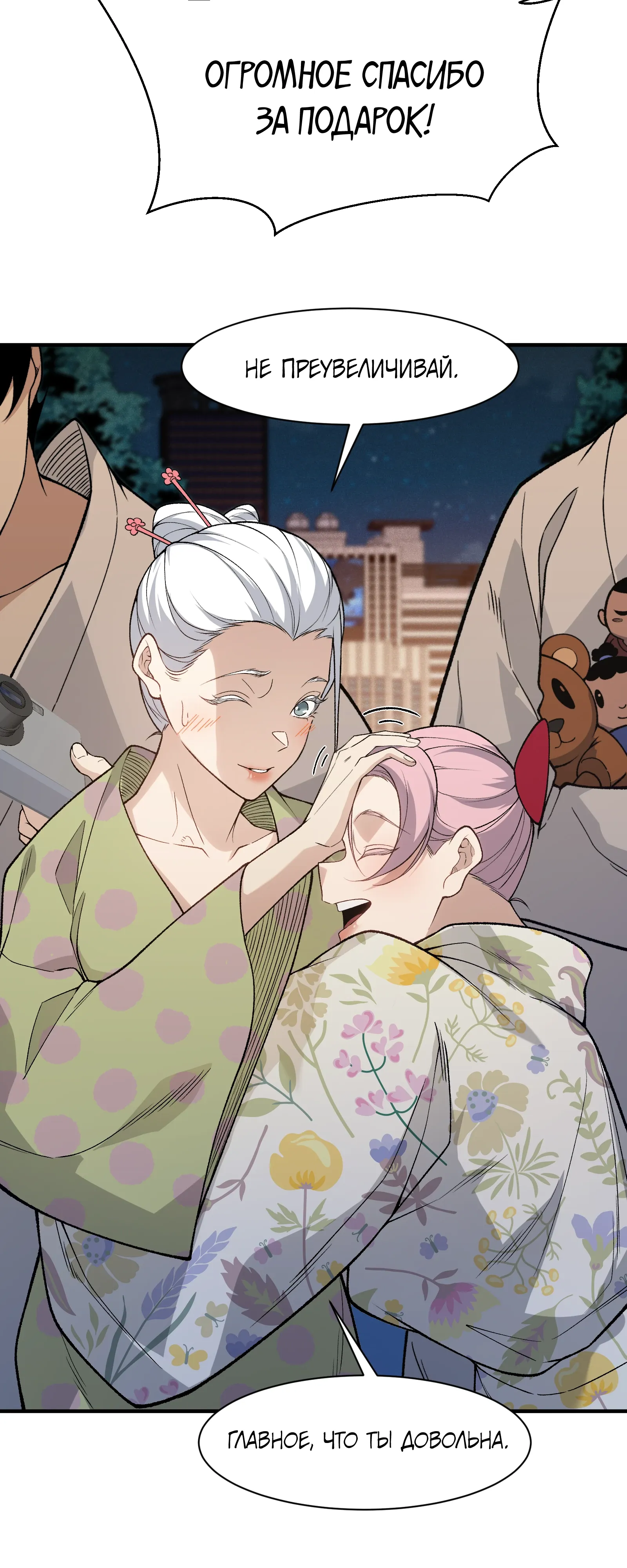 Манга Моя эволюция в демона - Глава 130 Страница 3