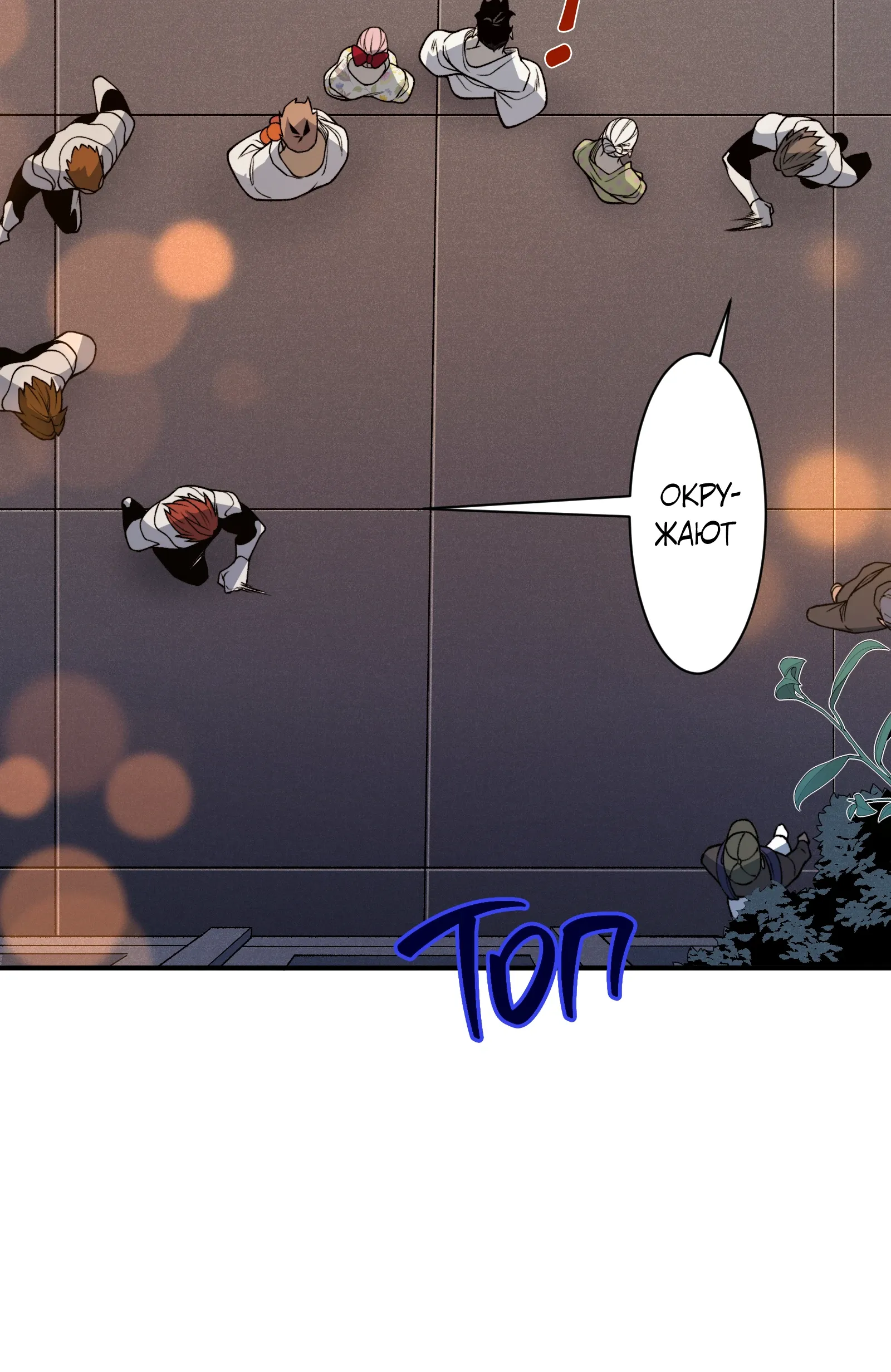 Манга Моя эволюция в демона - Глава 130 Страница 15