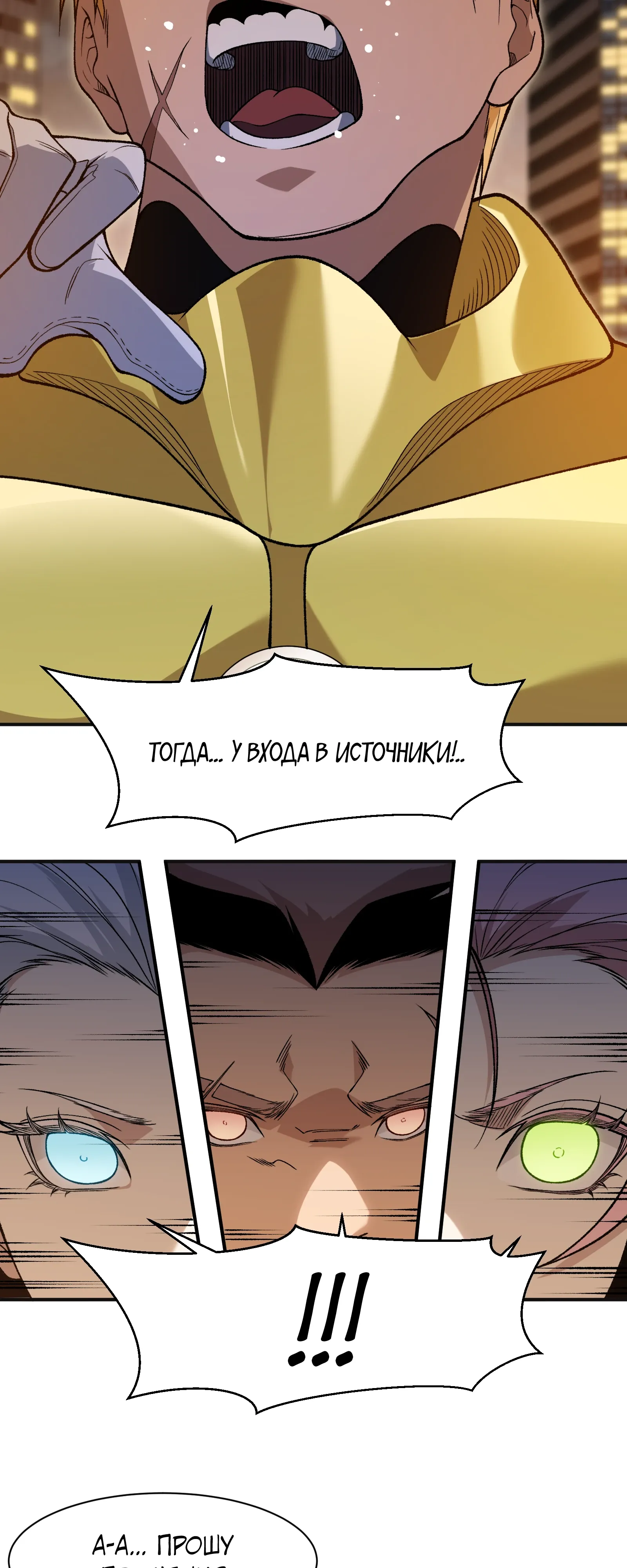 Манга Моя эволюция в демона - Глава 130 Страница 25