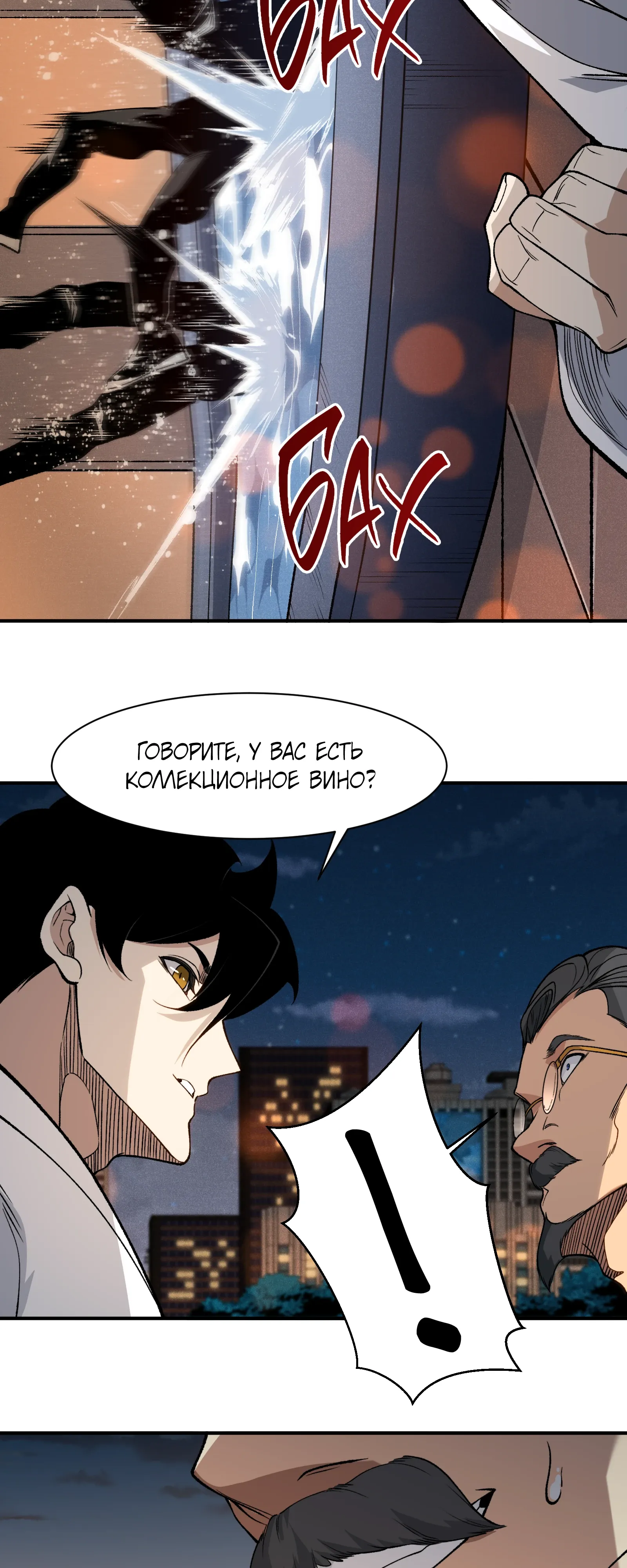 Манга Моя эволюция в демона - Глава 130 Страница 40