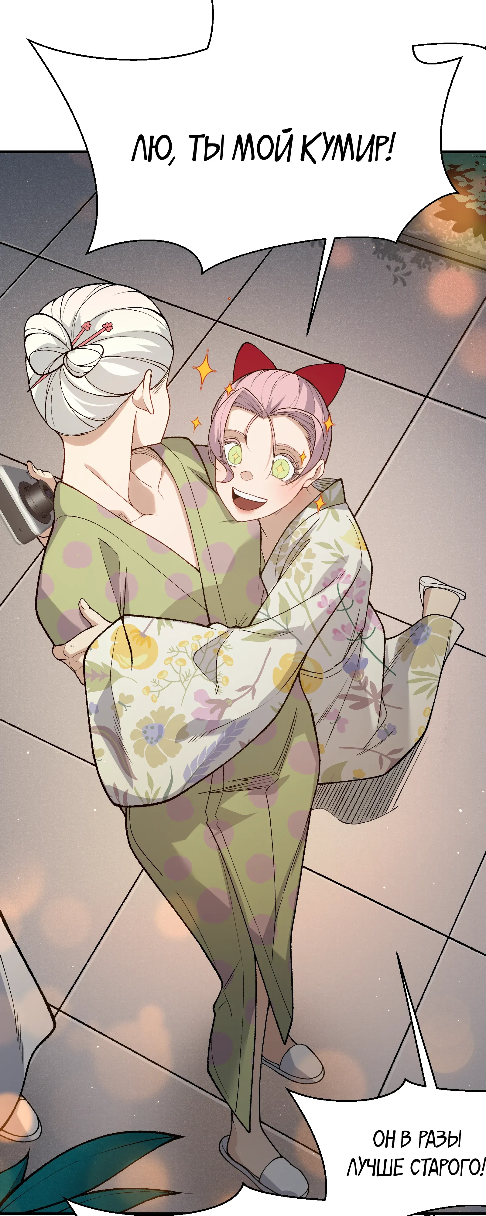 Манга Моя эволюция в демона - Глава 130 Страница 2