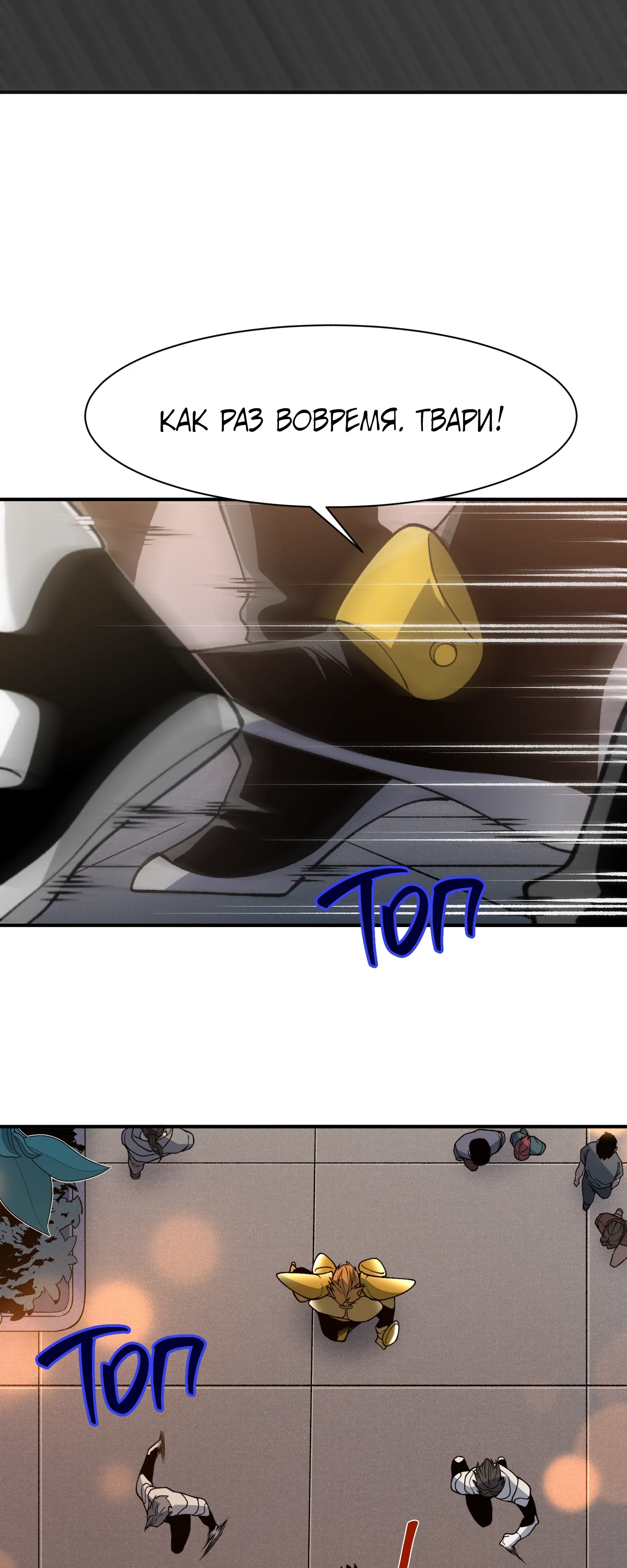 Манга Моя эволюция в демона - Глава 130 Страница 14