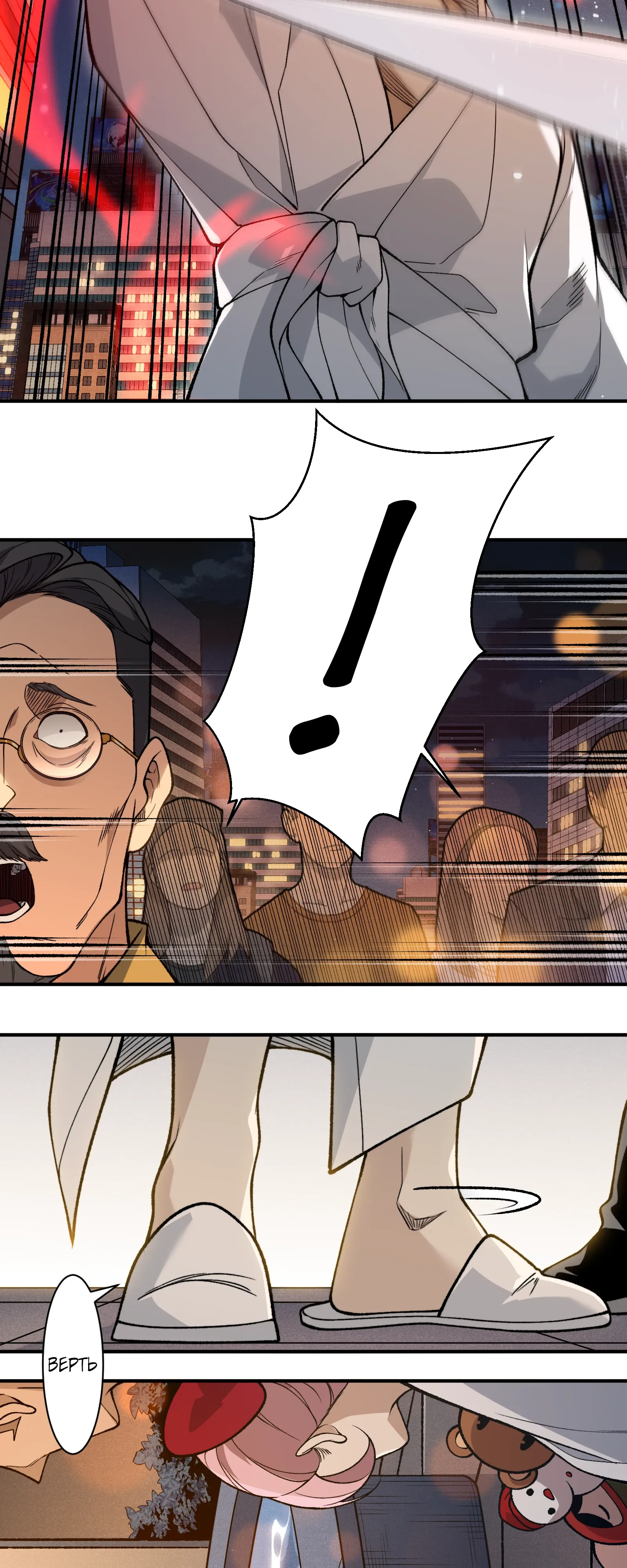 Манга Моя эволюция в демона - Глава 130 Страница 38