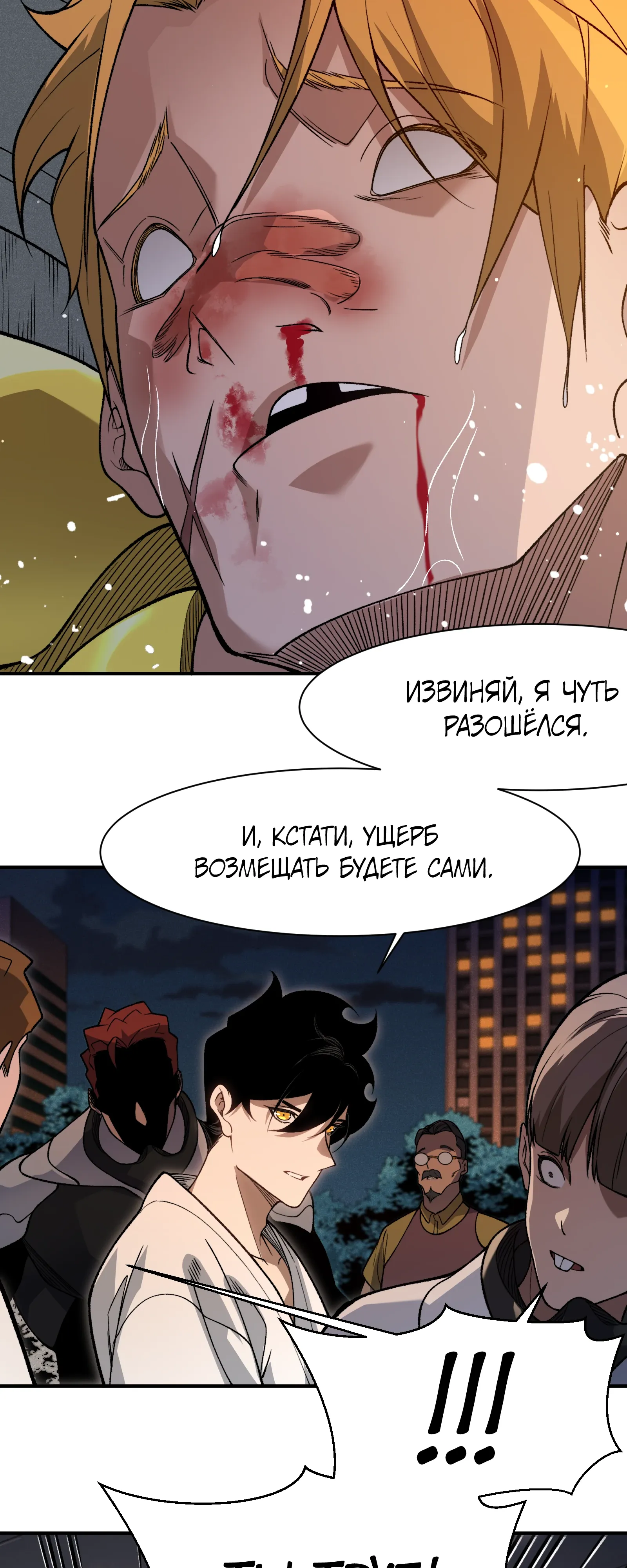 Манга Моя эволюция в демона - Глава 130 Страница 35