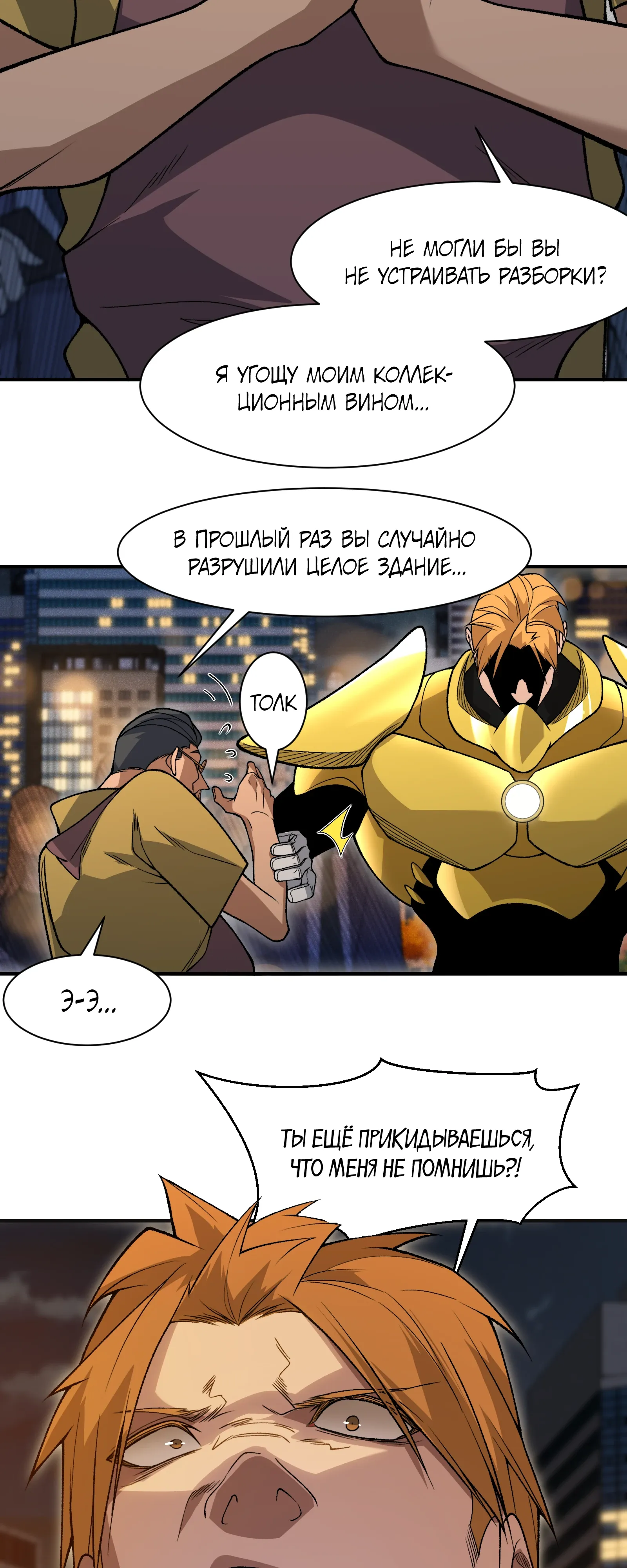 Манга Моя эволюция в демона - Глава 130 Страница 24