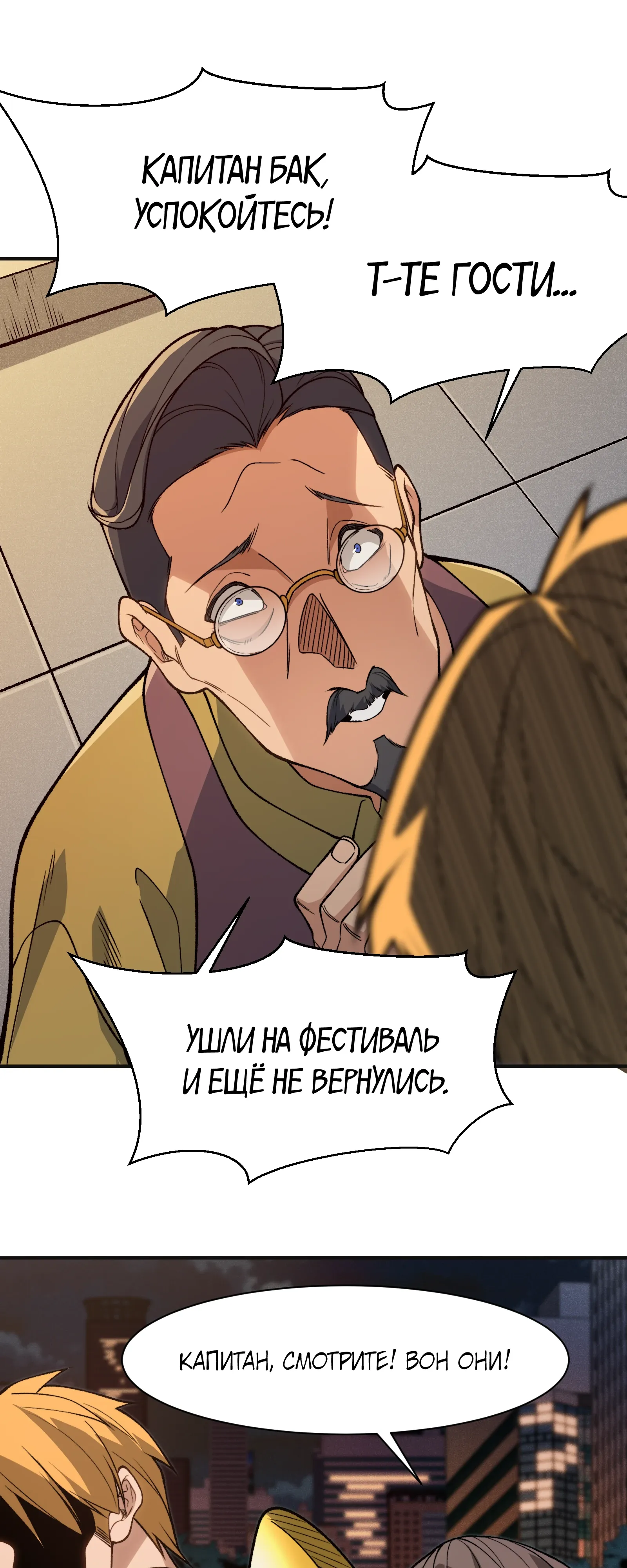 Манга Моя эволюция в демона - Глава 130 Страница 11