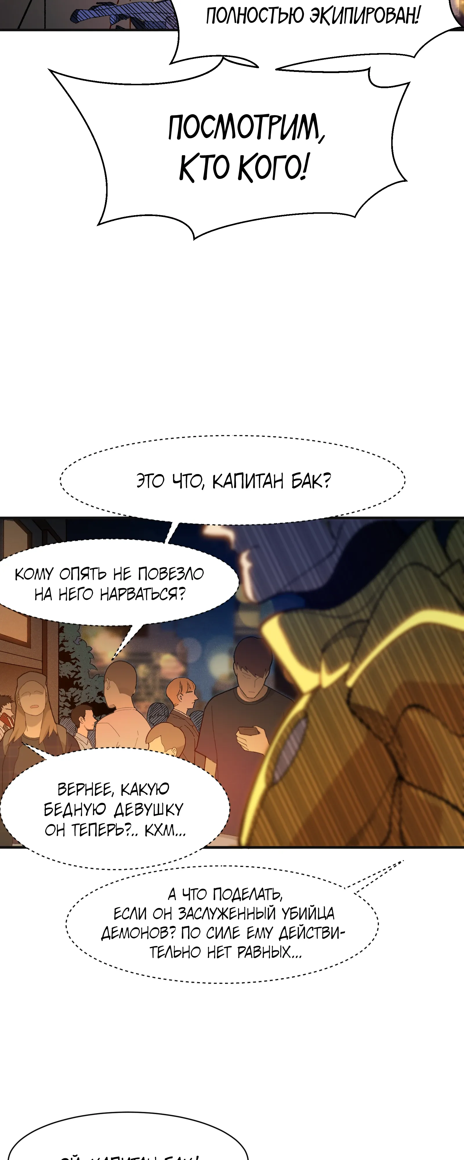 Манга Моя эволюция в демона - Глава 130 Страница 8