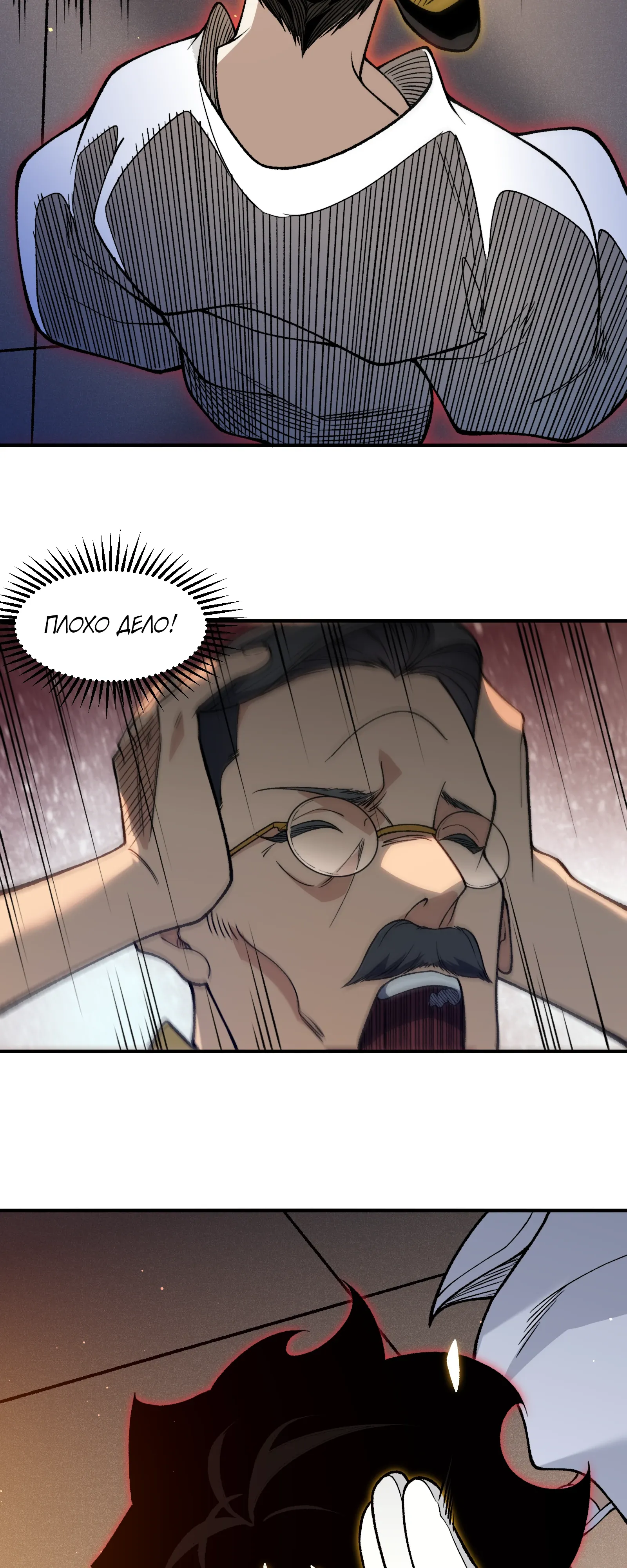 Манга Моя эволюция в демона - Глава 130 Страница 30