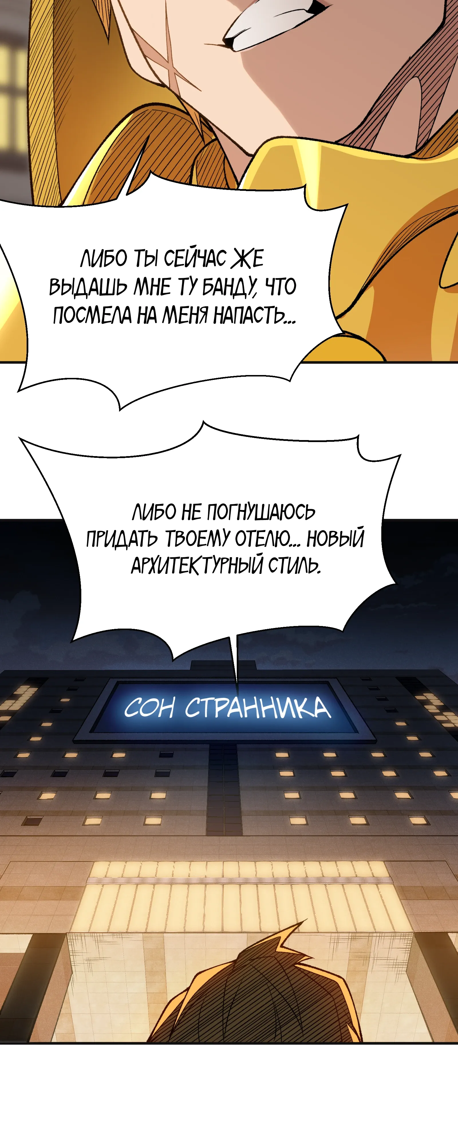 Манга Моя эволюция в демона - Глава 130 Страница 10