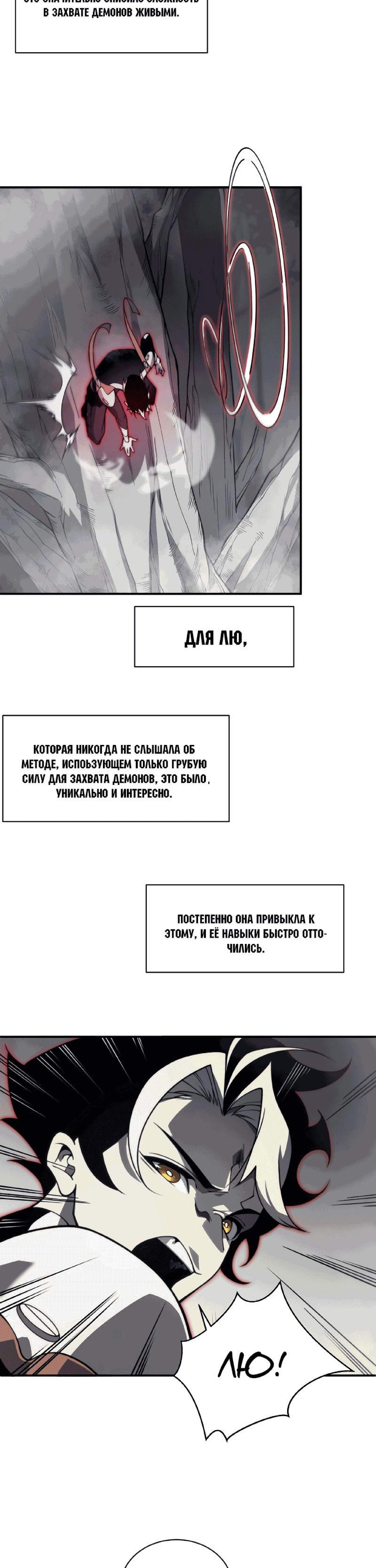 Манга Моя эволюция в демона - Глава 13 Страница 25