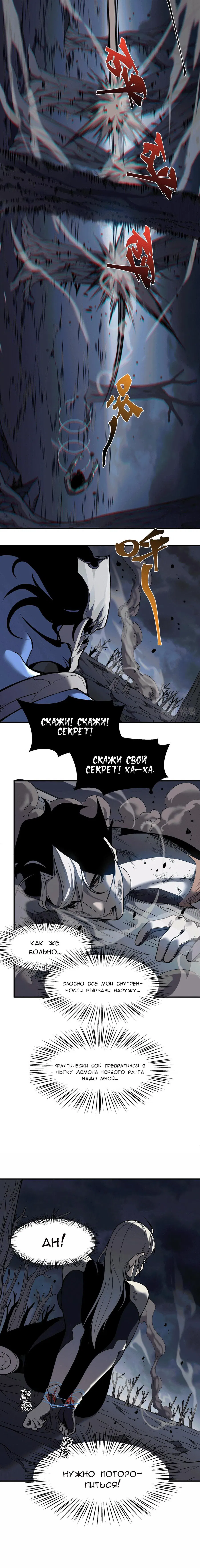 Манга Моя эволюция в демона - Глава 15 Страница 5