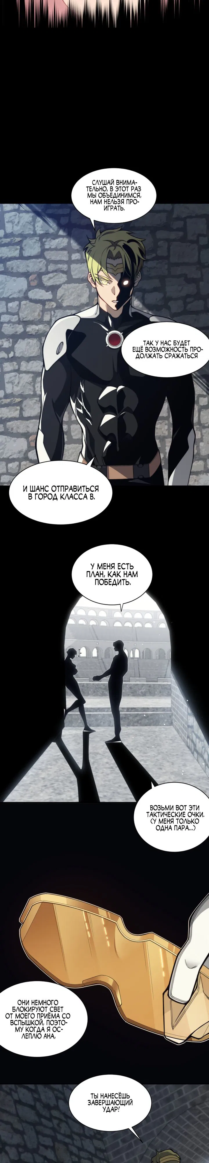Манга Моя эволюция в демона - Глава 26 Страница 6