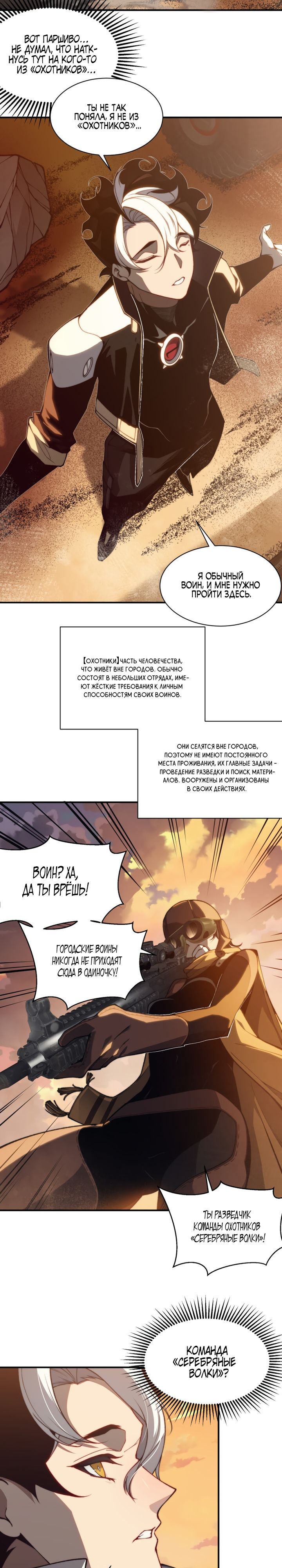 Манга Моя эволюция в демона - Глава 31 Страница 3