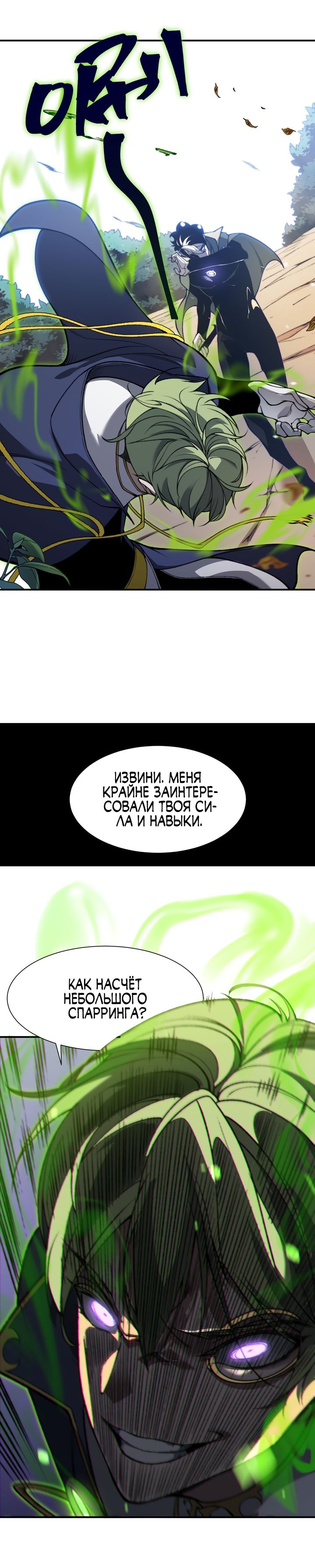 Манга Моя эволюция в демона - Глава 43 Страница 28