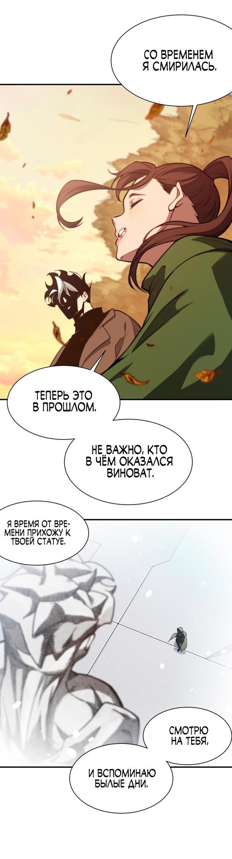Манга Моя эволюция в демона - Глава 46 Страница 48