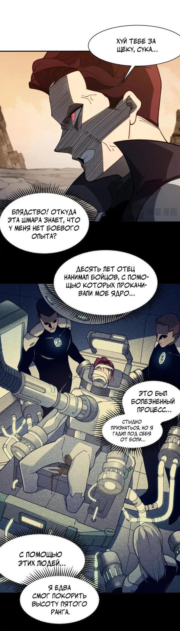 Манга Моя эволюция в демона - Глава 52 Страница 28