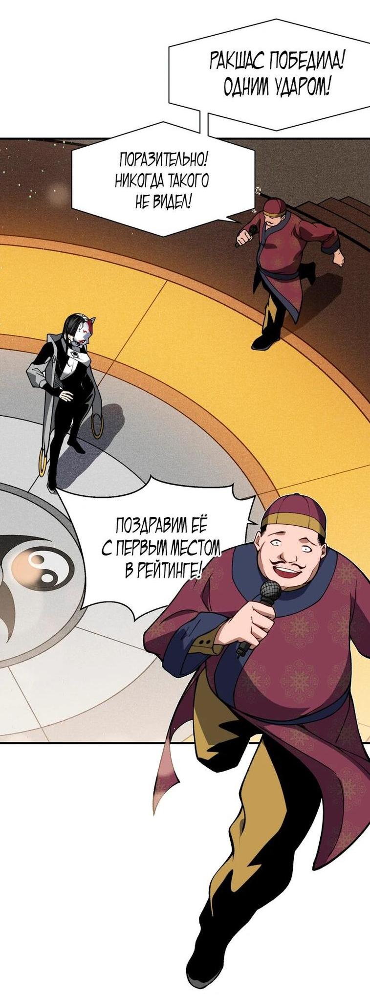 Манга Моя эволюция в демона - Глава 60 Страница 64