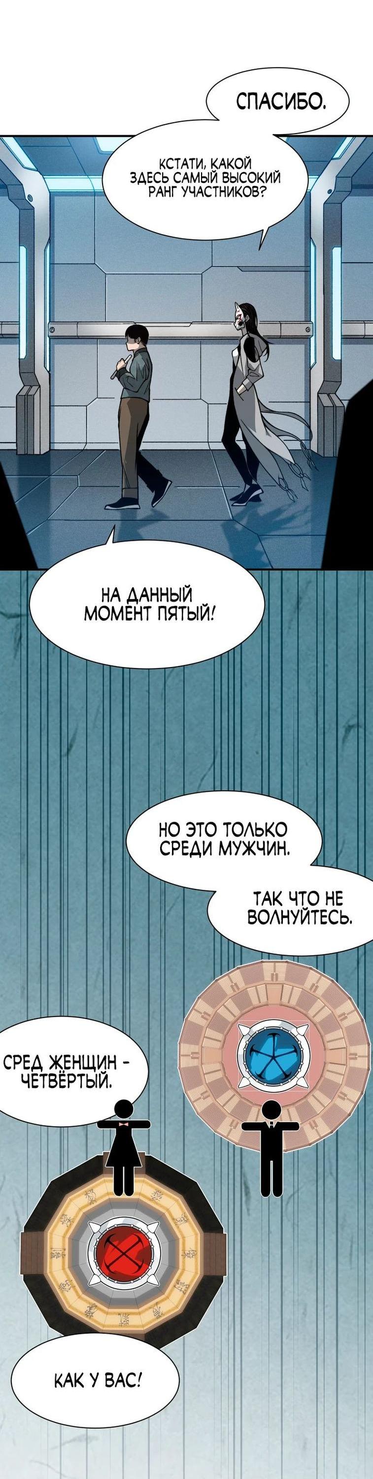 Манга Моя эволюция в демона - Глава 60 Страница 13